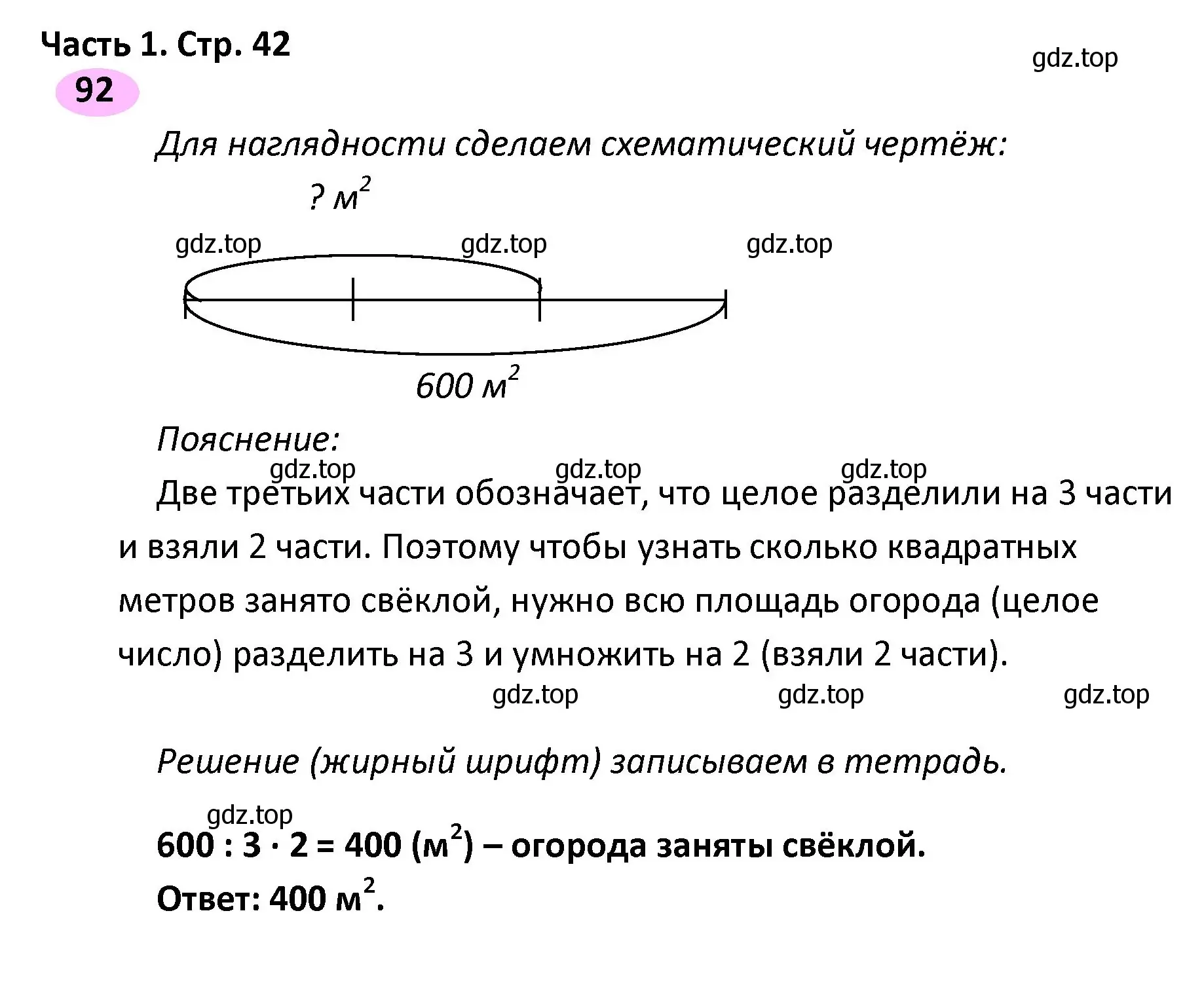 Решение номер 92 (страница 42) гдз по математике 4 класс Волкова, рабочая тетрадь 1 часть