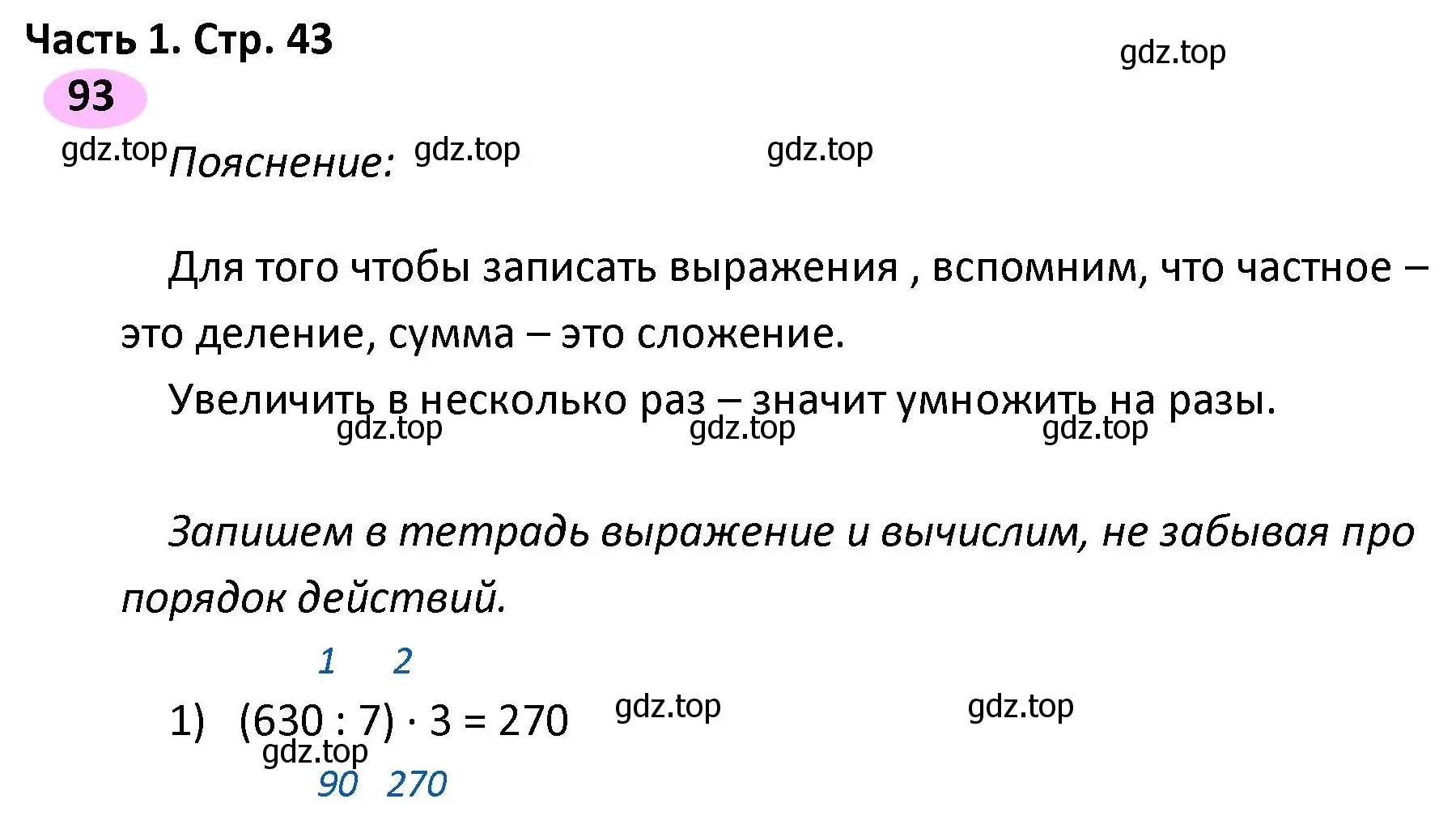 Решение номер 93 (страница 43) гдз по математике 4 класс Волкова, рабочая тетрадь 1 часть