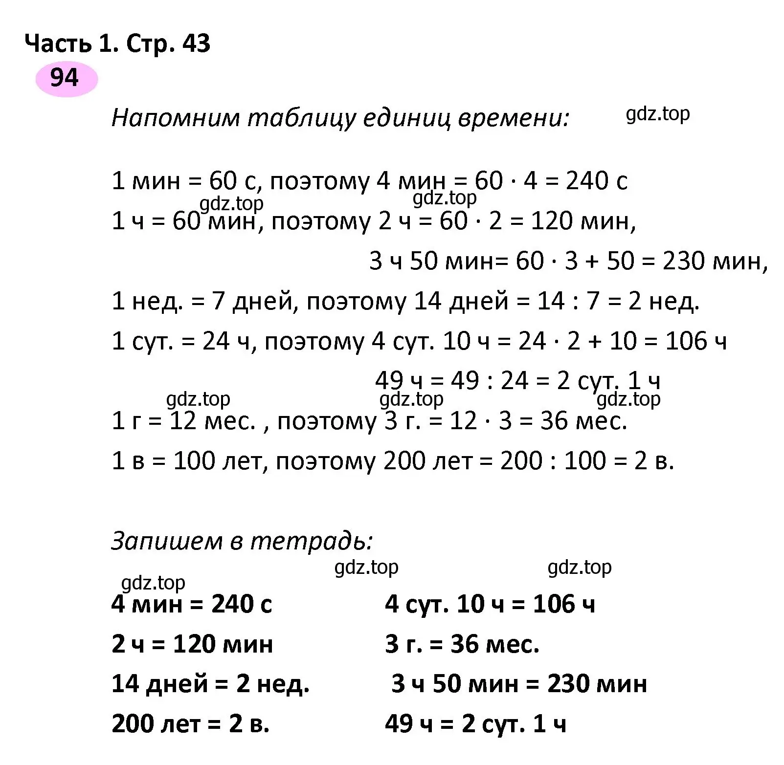 Решение номер 94 (страница 43) гдз по математике 4 класс Волкова, рабочая тетрадь 1 часть