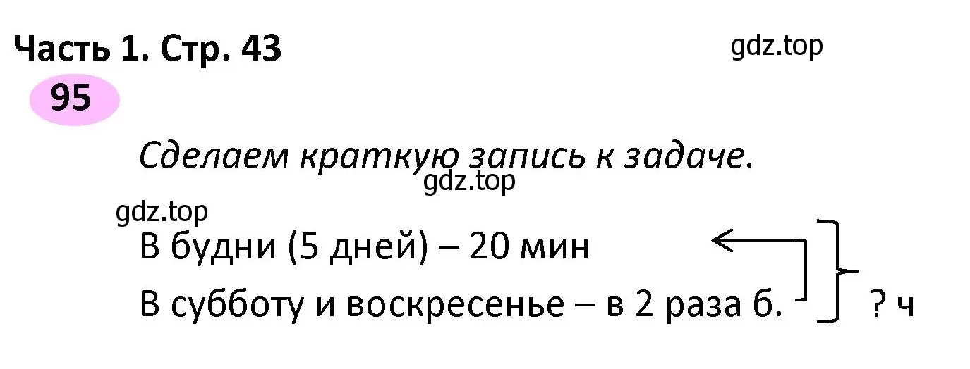 Решение номер 95 (страница 43) гдз по математике 4 класс Волкова, рабочая тетрадь 1 часть