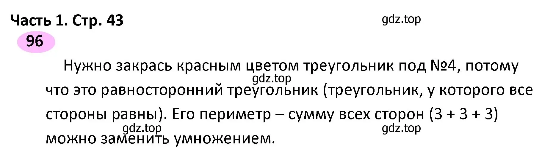 Решение номер 96 (страница 43) гдз по математике 4 класс Волкова, рабочая тетрадь 1 часть