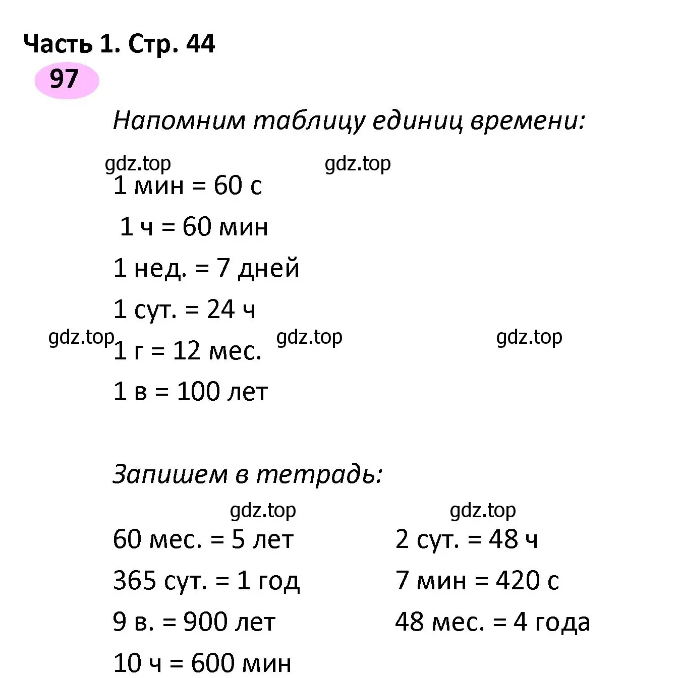 Решение номер 97 (страница 44) гдз по математике 4 класс Волкова, рабочая тетрадь 1 часть