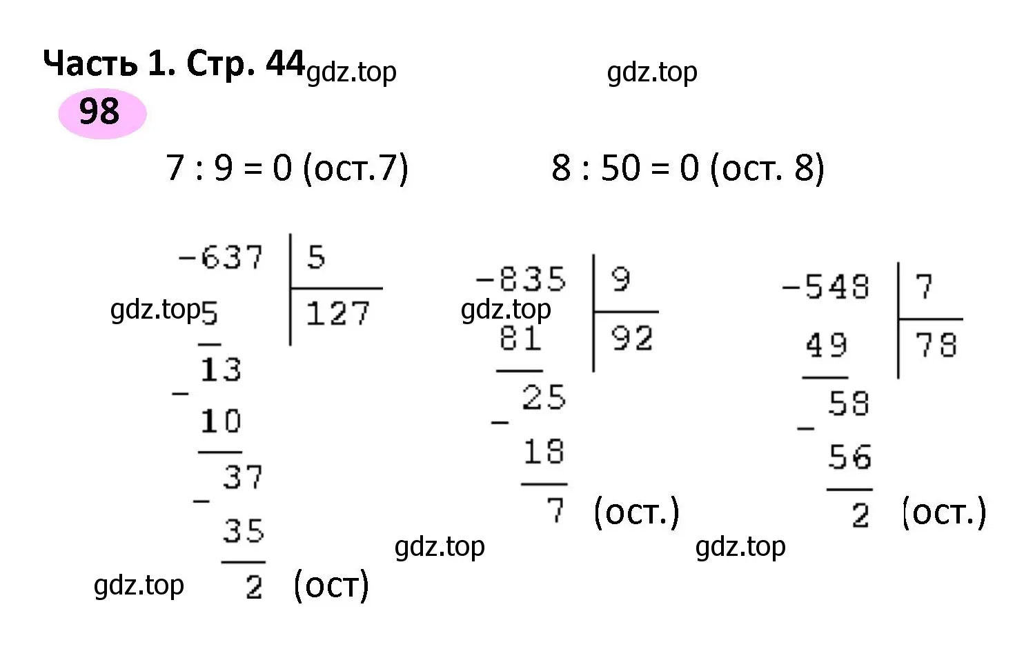 Решение номер 98 (страница 44) гдз по математике 4 класс Волкова, рабочая тетрадь 1 часть