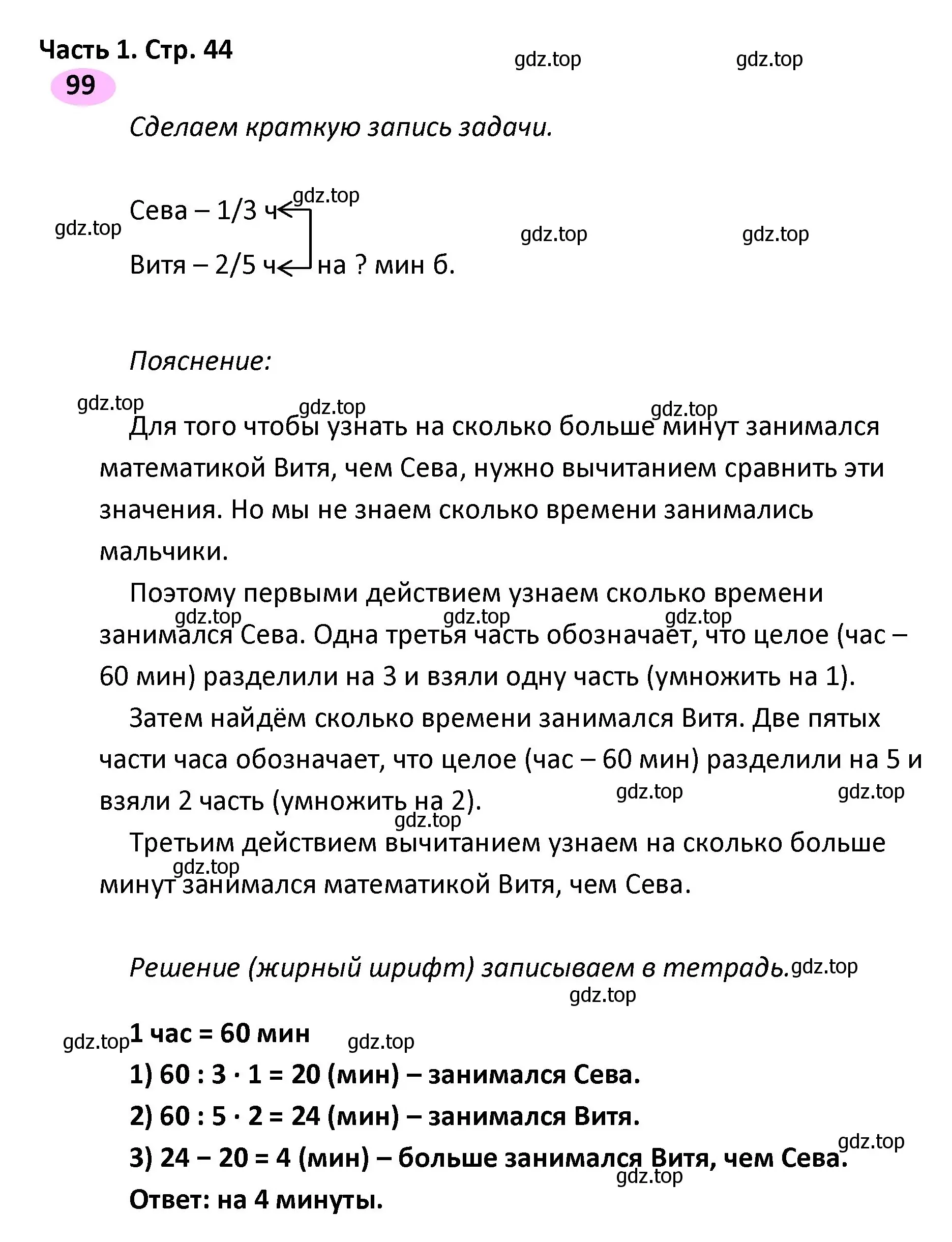 Решение номер 99 (страница 44) гдз по математике 4 класс Волкова, рабочая тетрадь 1 часть