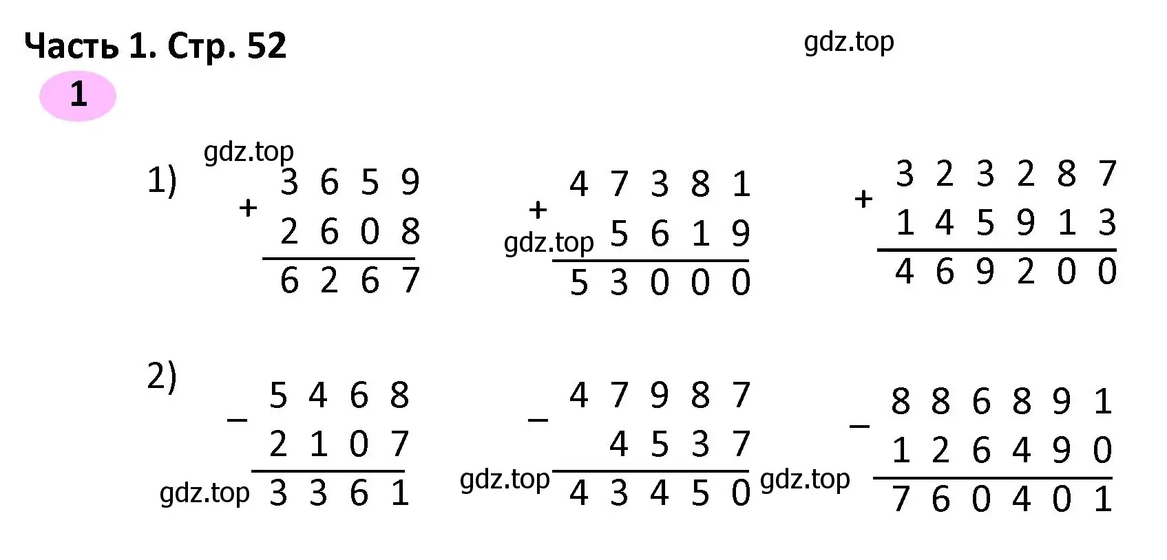 Решение номер 1 (страница 52) гдз по математике 4 класс Волкова, рабочая тетрадь 1 часть