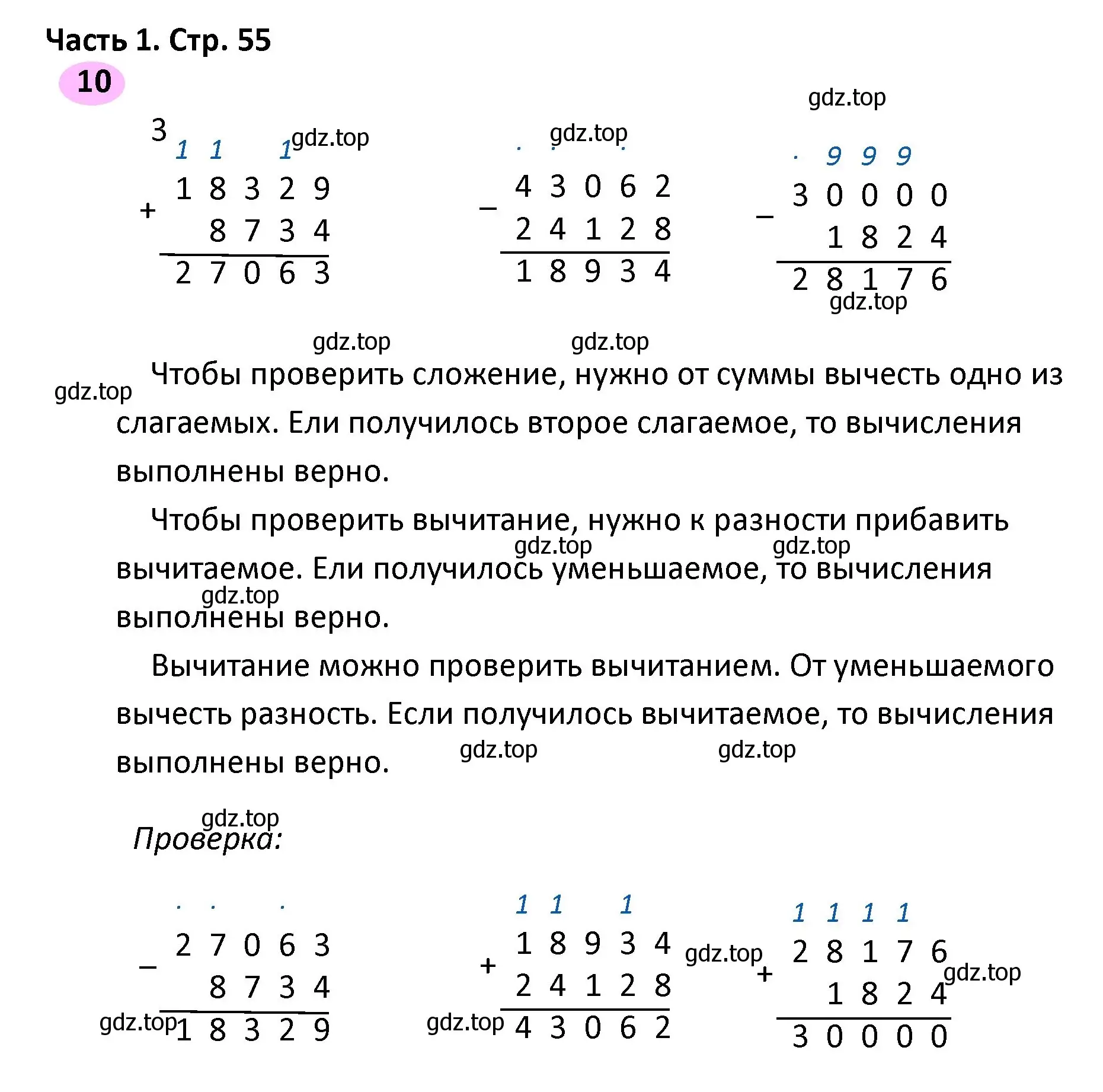 Решение номер 10 (страница 55) гдз по математике 4 класс Волкова, рабочая тетрадь 1 часть