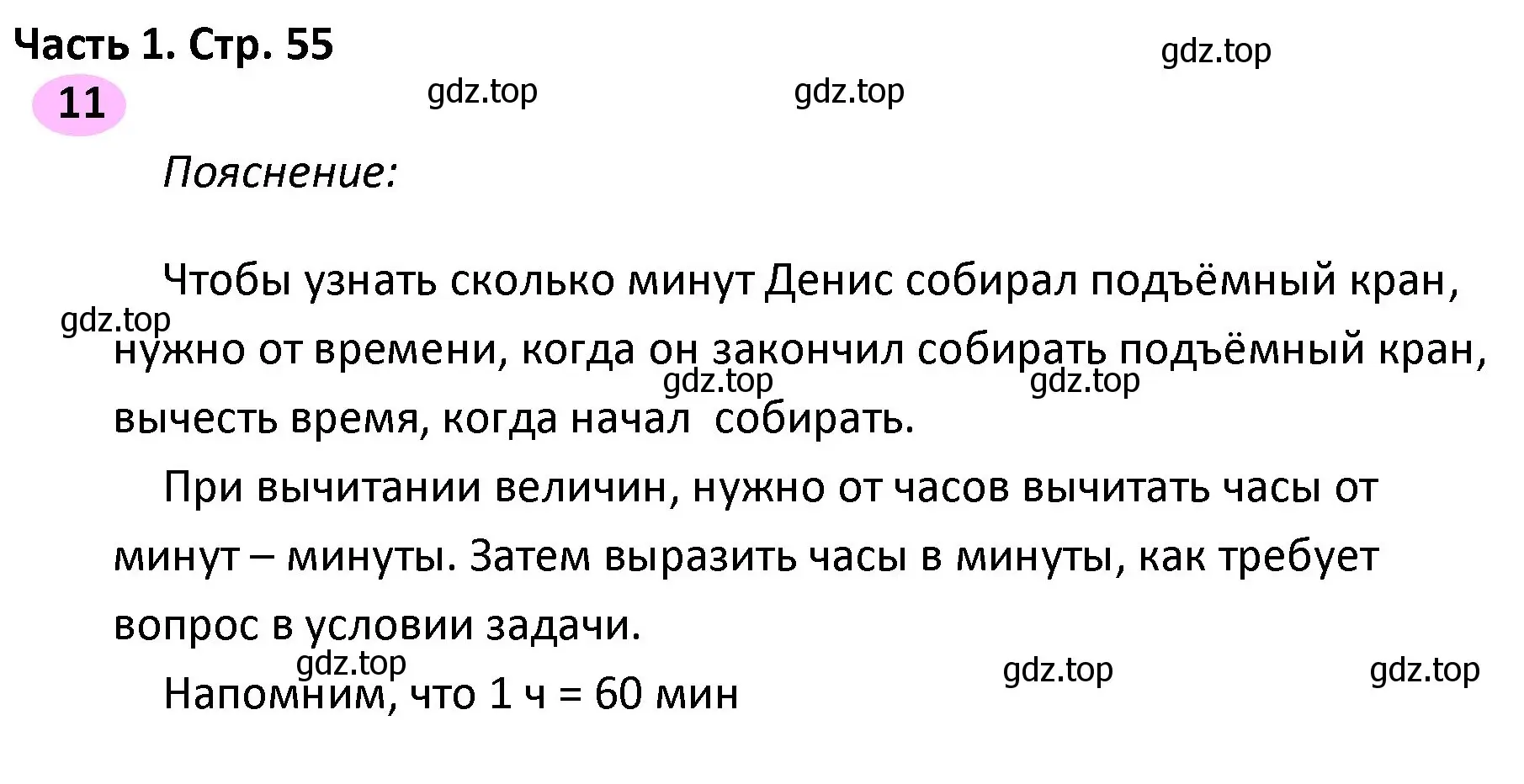 Решение номер 11 (страница 55) гдз по математике 4 класс Волкова, рабочая тетрадь 1 часть