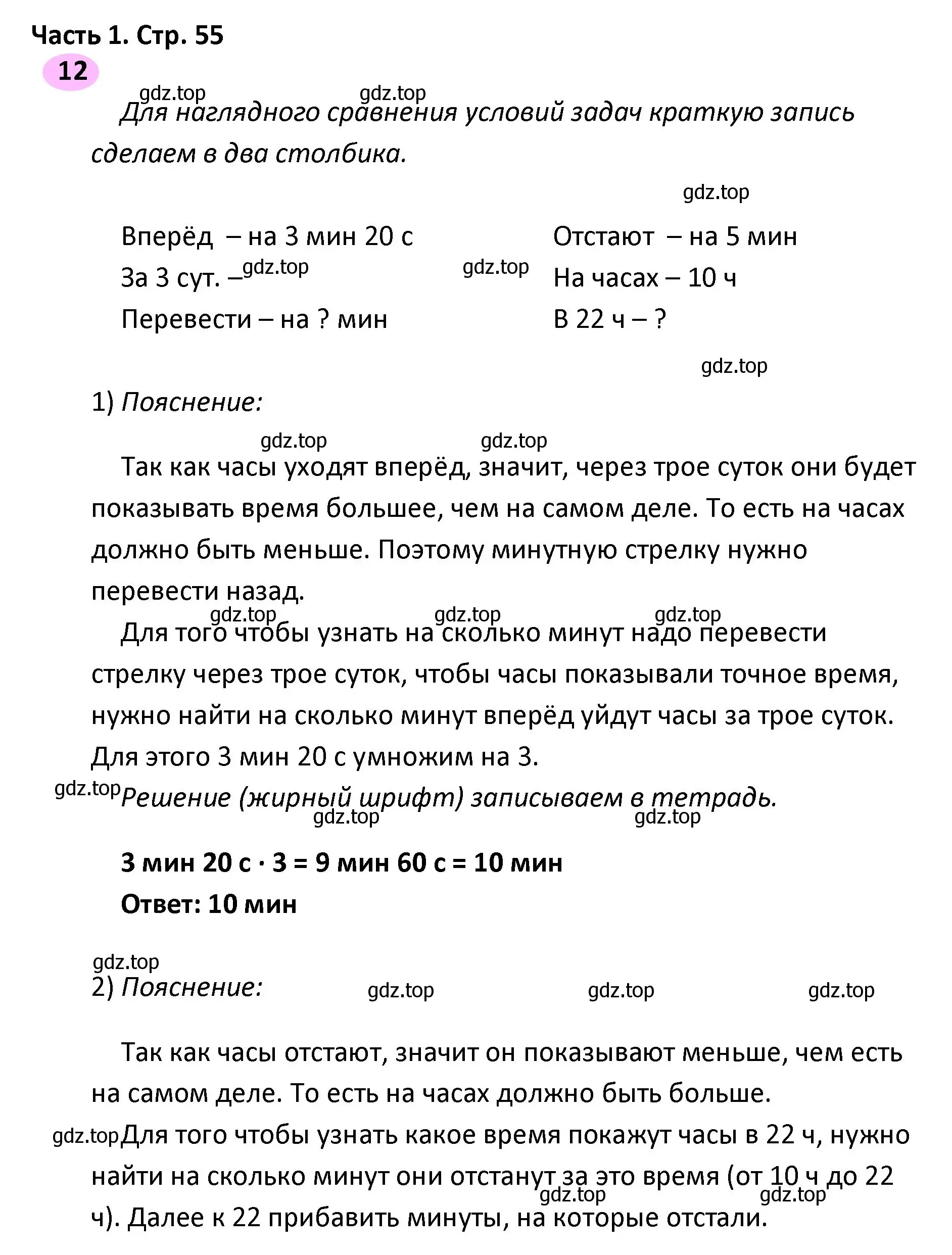 Решение номер 12 (страница 55) гдз по математике 4 класс Волкова, рабочая тетрадь 1 часть