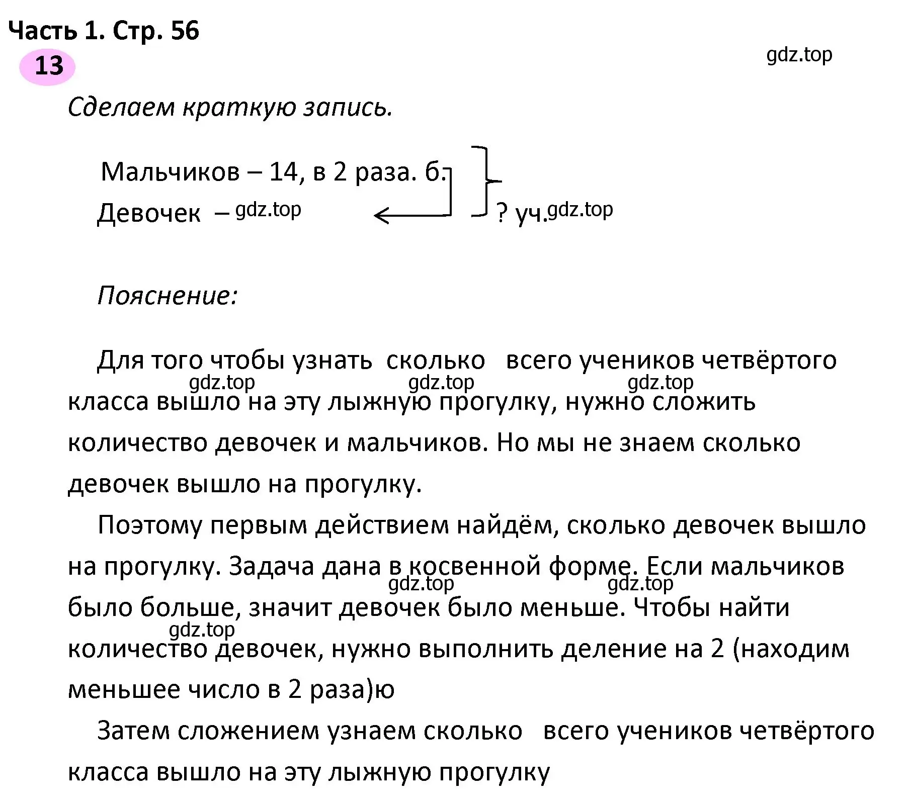 Решение номер 13 (страница 56) гдз по математике 4 класс Волкова, рабочая тетрадь 1 часть