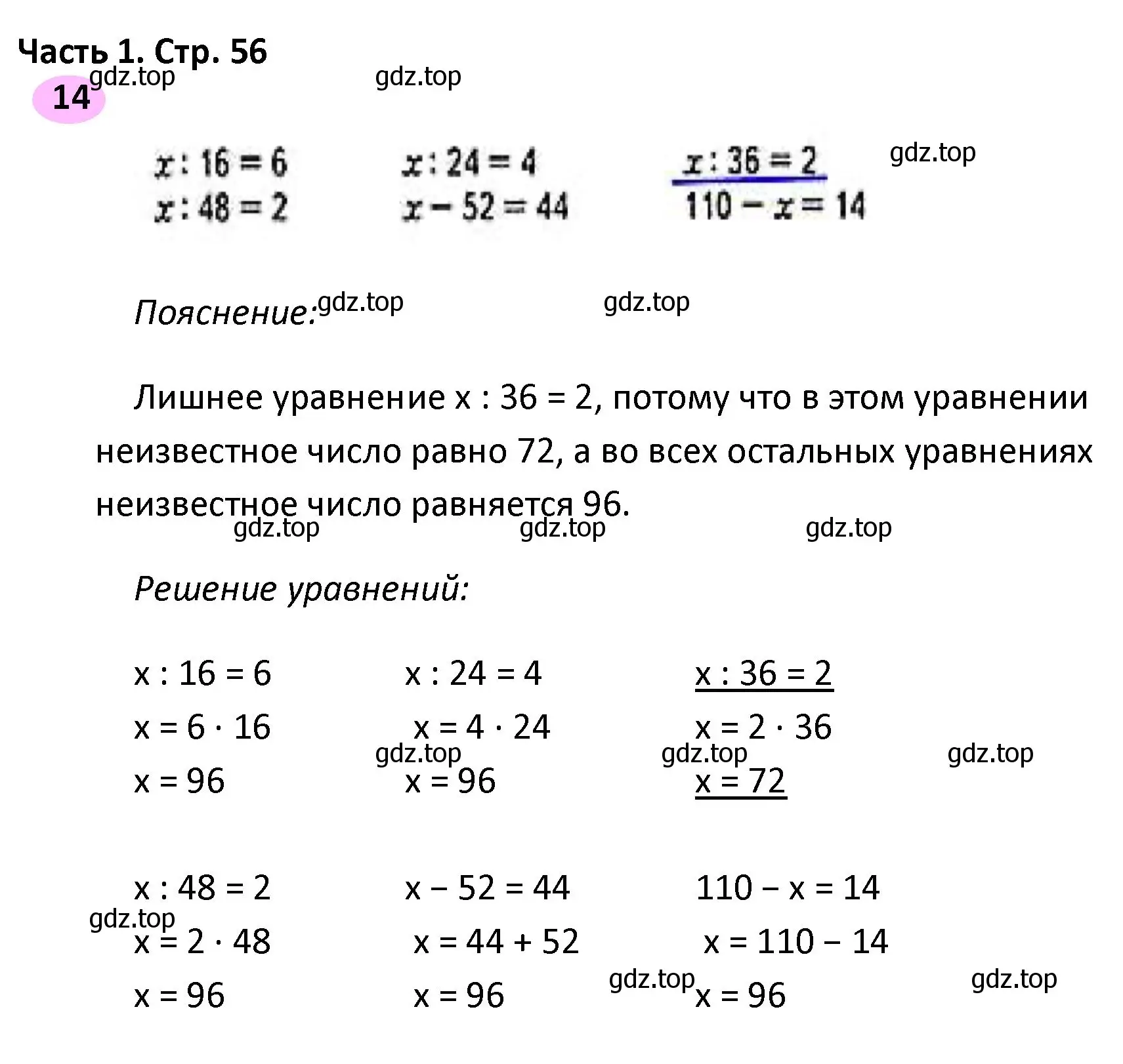 Решение номер 14 (страница 56) гдз по математике 4 класс Волкова, рабочая тетрадь 1 часть