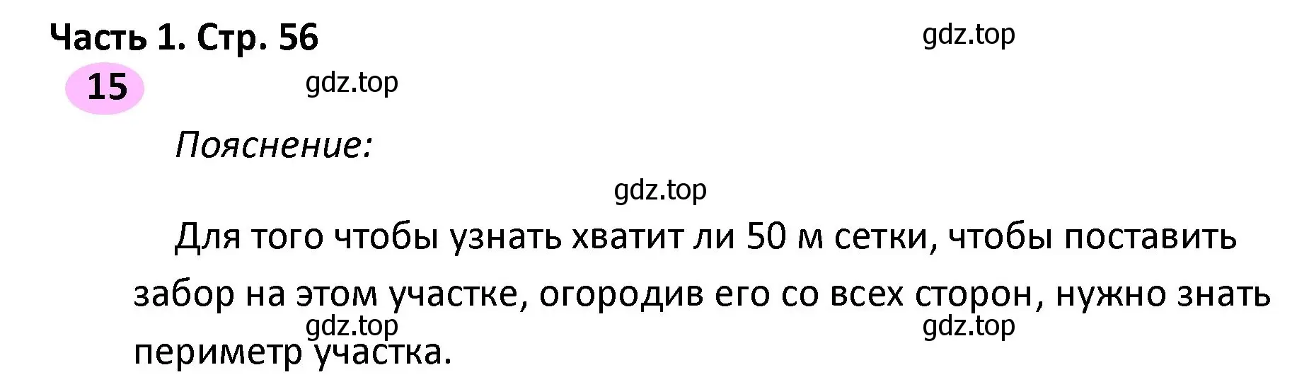 Решение номер 15 (страница 56) гдз по математике 4 класс Волкова, рабочая тетрадь 1 часть