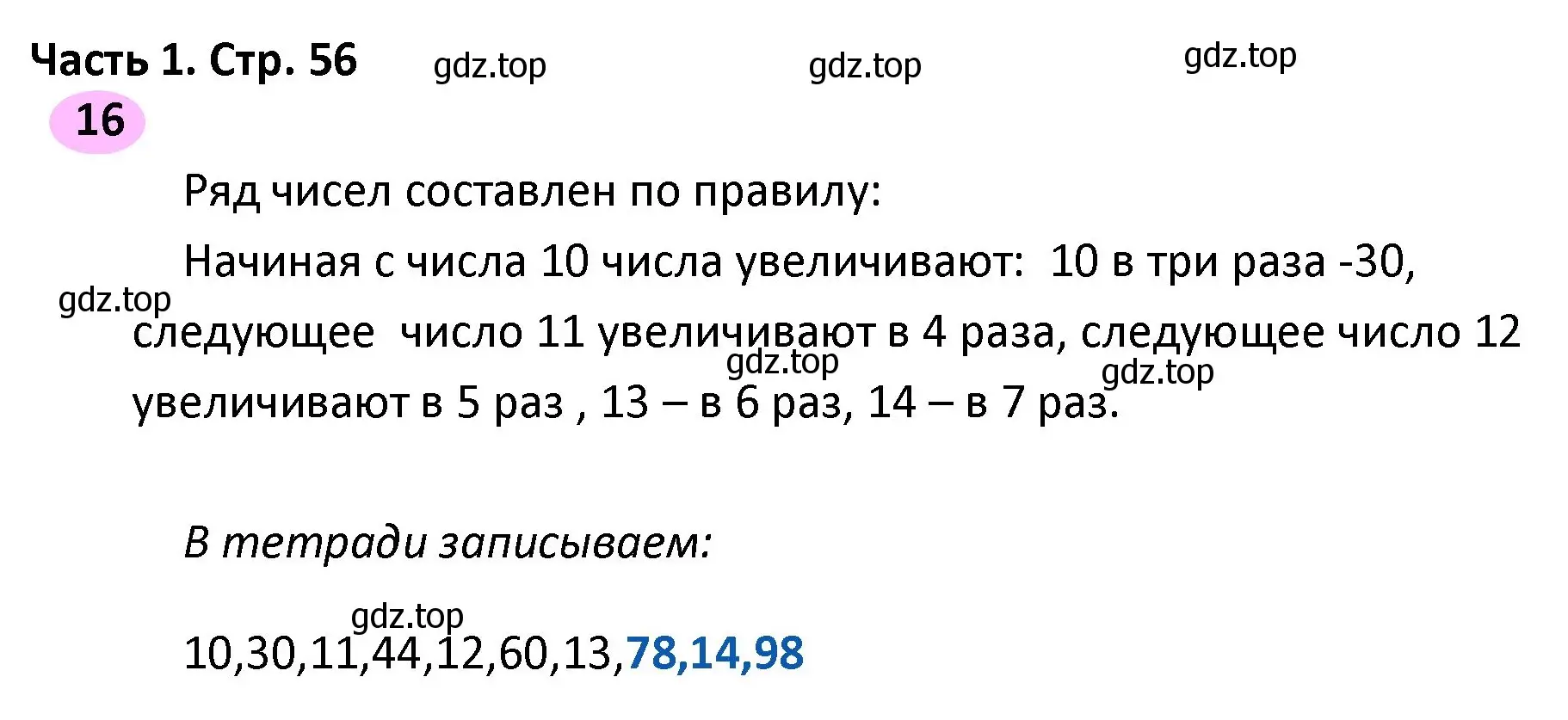 Решение номер 16 (страница 56) гдз по математике 4 класс Волкова, рабочая тетрадь 1 часть