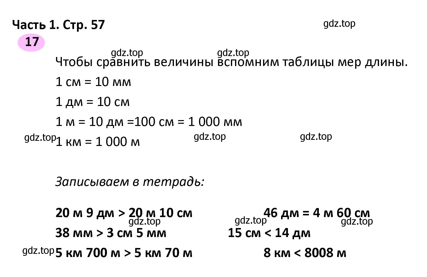 Решение номер 17 (страница 57) гдз по математике 4 класс Волкова, рабочая тетрадь 1 часть