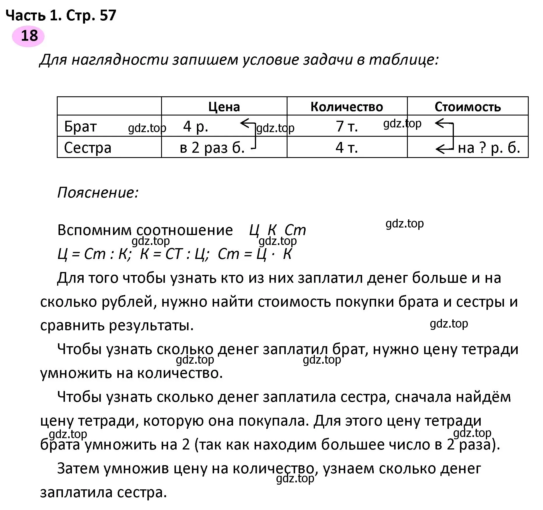 Решение номер 18 (страница 57) гдз по математике 4 класс Волкова, рабочая тетрадь 1 часть