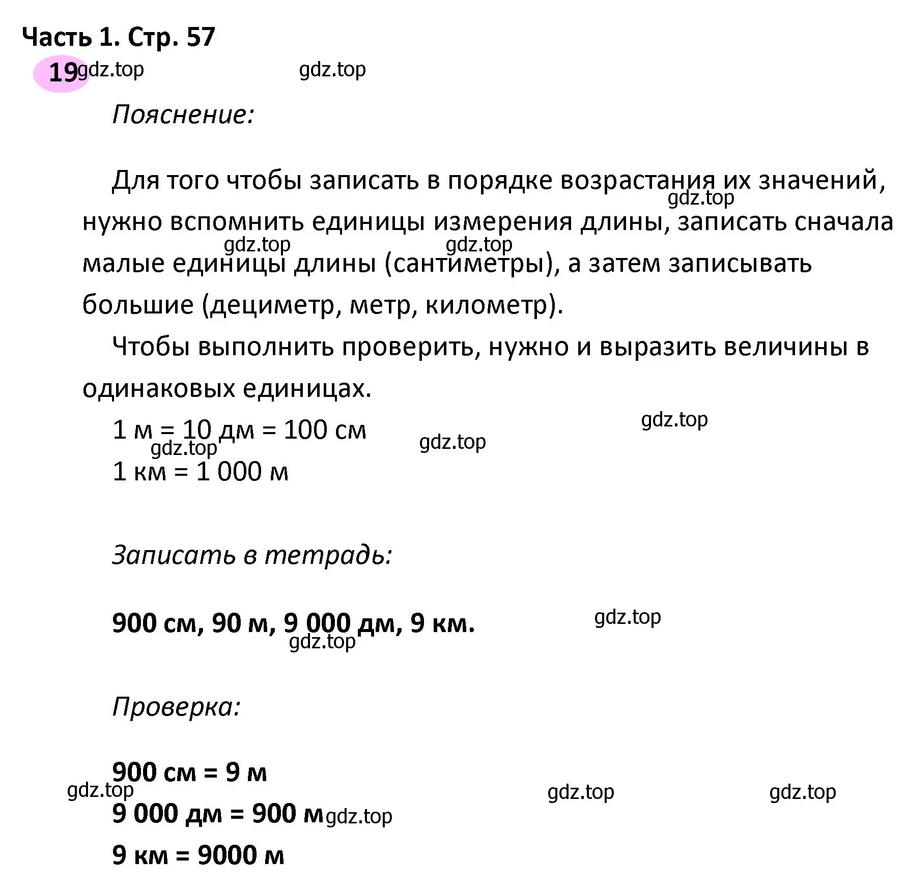 Решение номер 19 (страница 57) гдз по математике 4 класс Волкова, рабочая тетрадь 1 часть