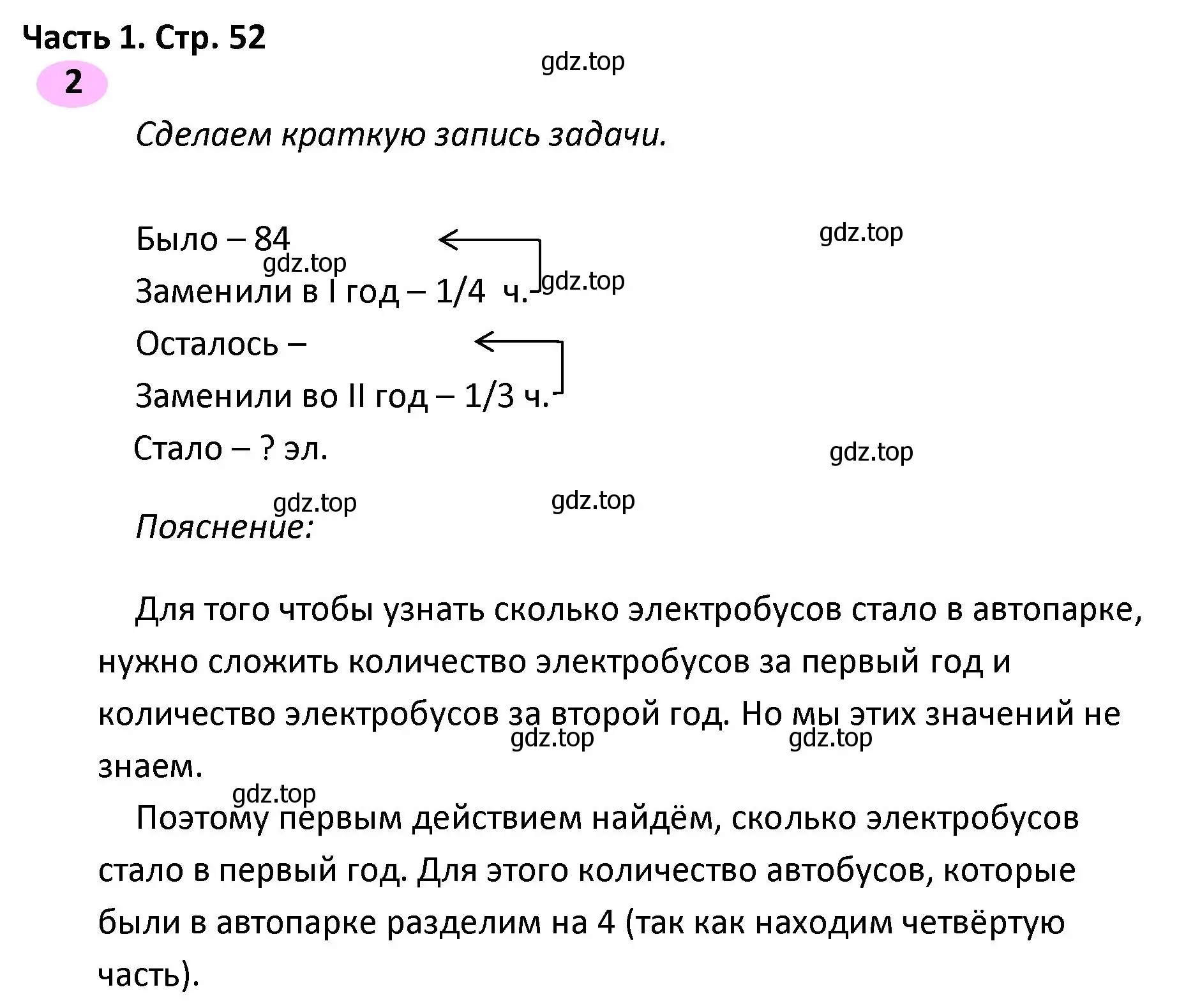 Решение номер 2 (страница 52) гдз по математике 4 класс Волкова, рабочая тетрадь 1 часть