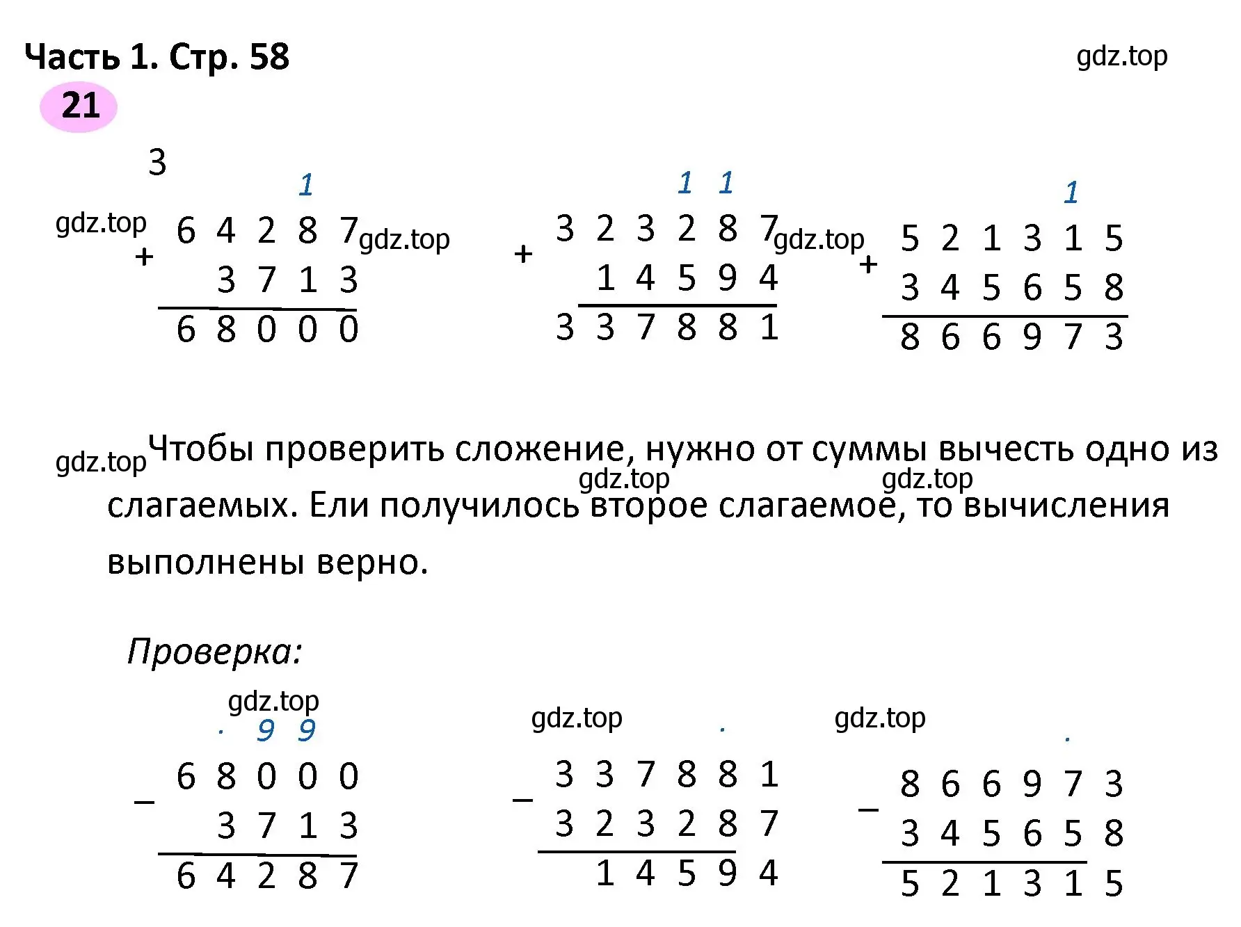 Решение номер 21 (страница 58) гдз по математике 4 класс Волкова, рабочая тетрадь 1 часть