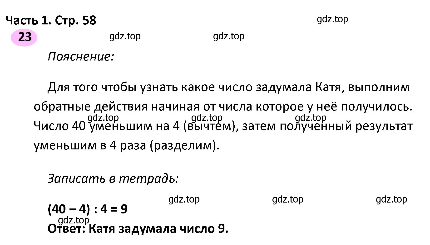 Решение номер 23 (страница 58) гдз по математике 4 класс Волкова, рабочая тетрадь 1 часть