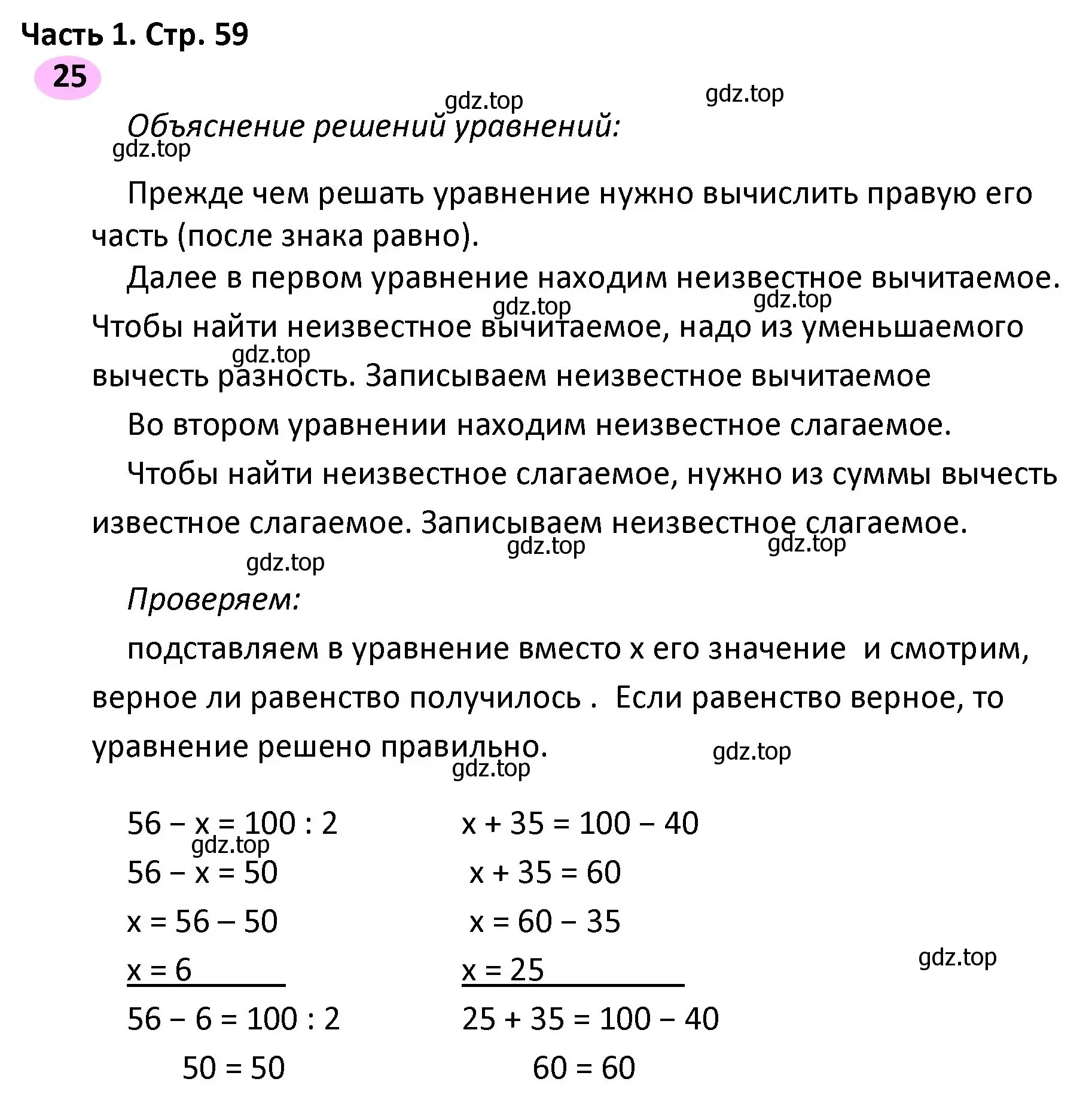 Решение номер 25 (страница 59) гдз по математике 4 класс Волкова, рабочая тетрадь 1 часть