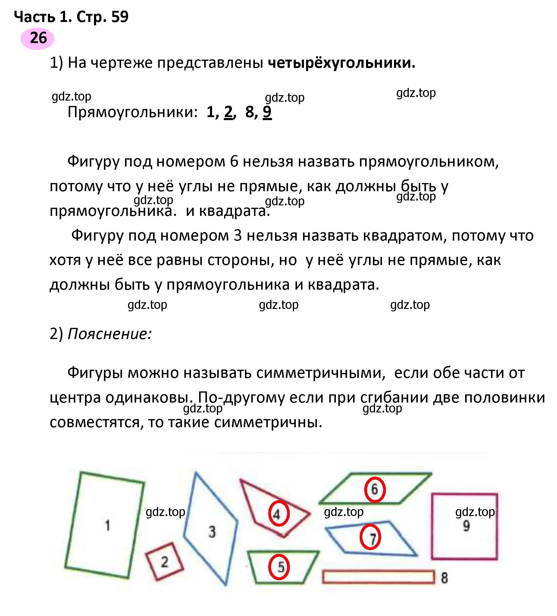 Решение номер 26 (страница 59) гдз по математике 4 класс Волкова, рабочая тетрадь 1 часть