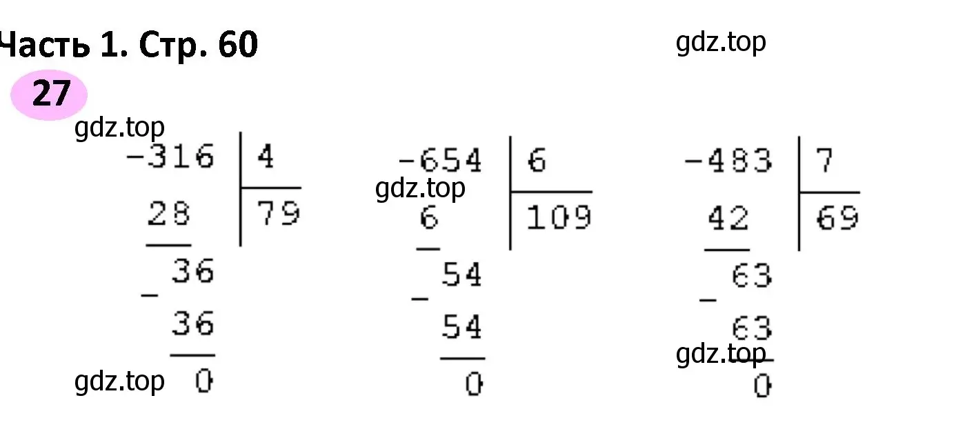 Решение номер 27 (страница 60) гдз по математике 4 класс Волкова, рабочая тетрадь 1 часть