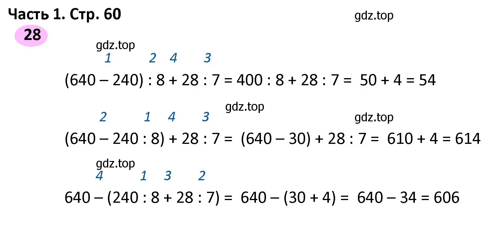 Решение номер 28 (страница 60) гдз по математике 4 класс Волкова, рабочая тетрадь 1 часть
