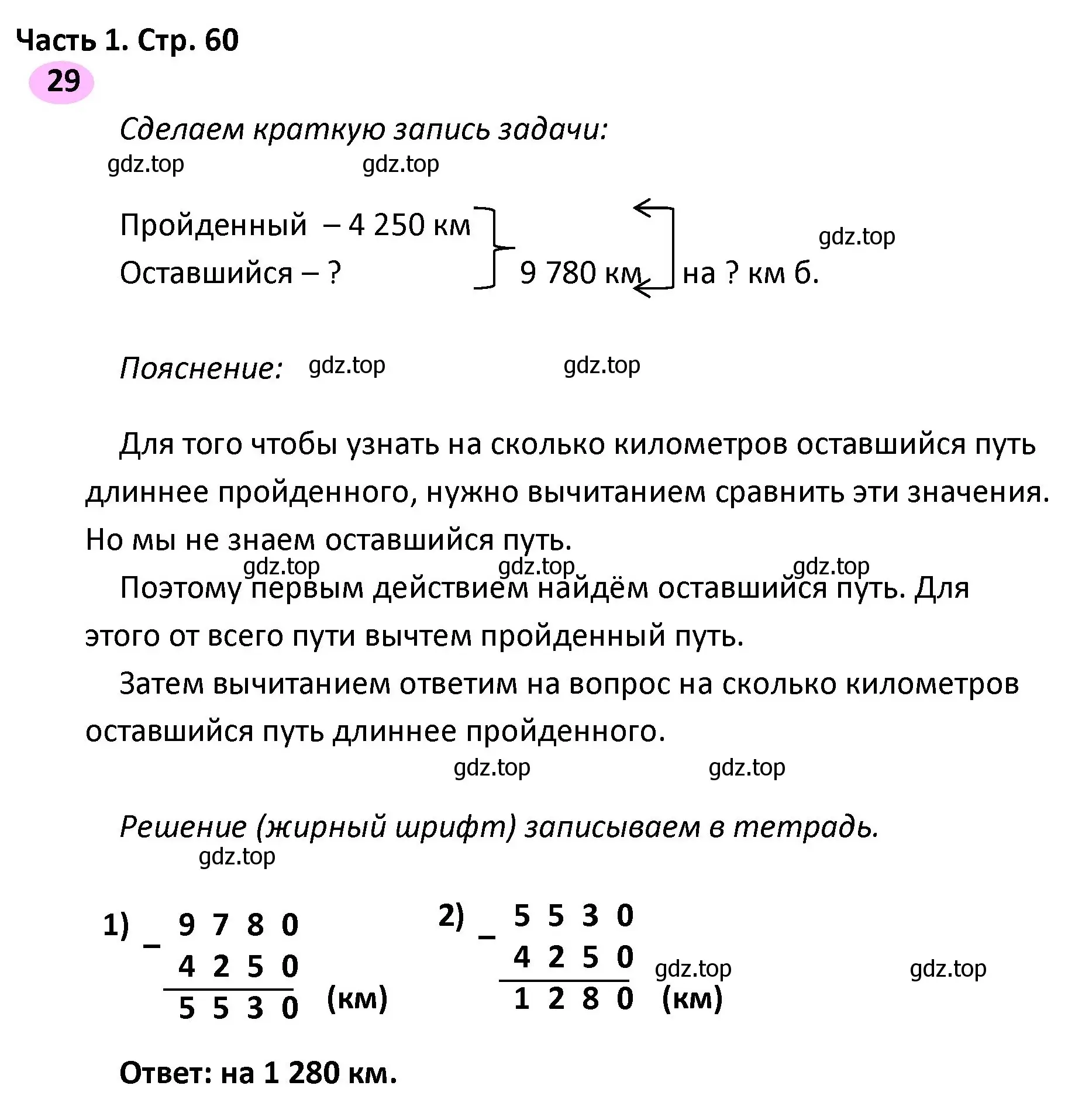 Решение номер 29 (страница 60) гдз по математике 4 класс Волкова, рабочая тетрадь 1 часть