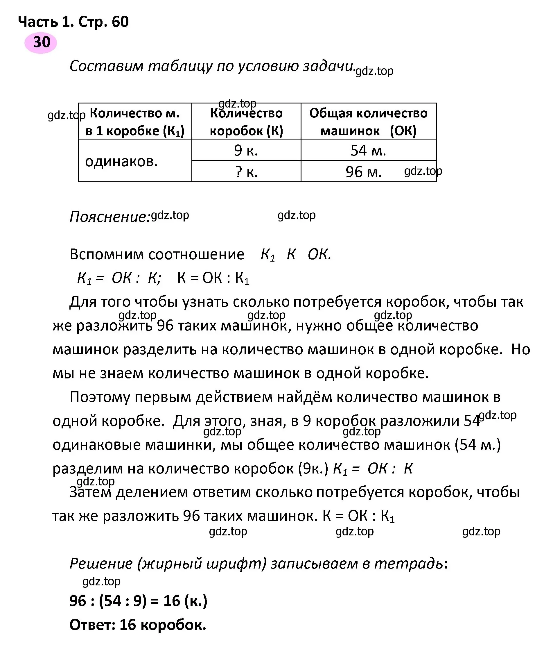 Решение номер 30 (страница 60) гдз по математике 4 класс Волкова, рабочая тетрадь 1 часть