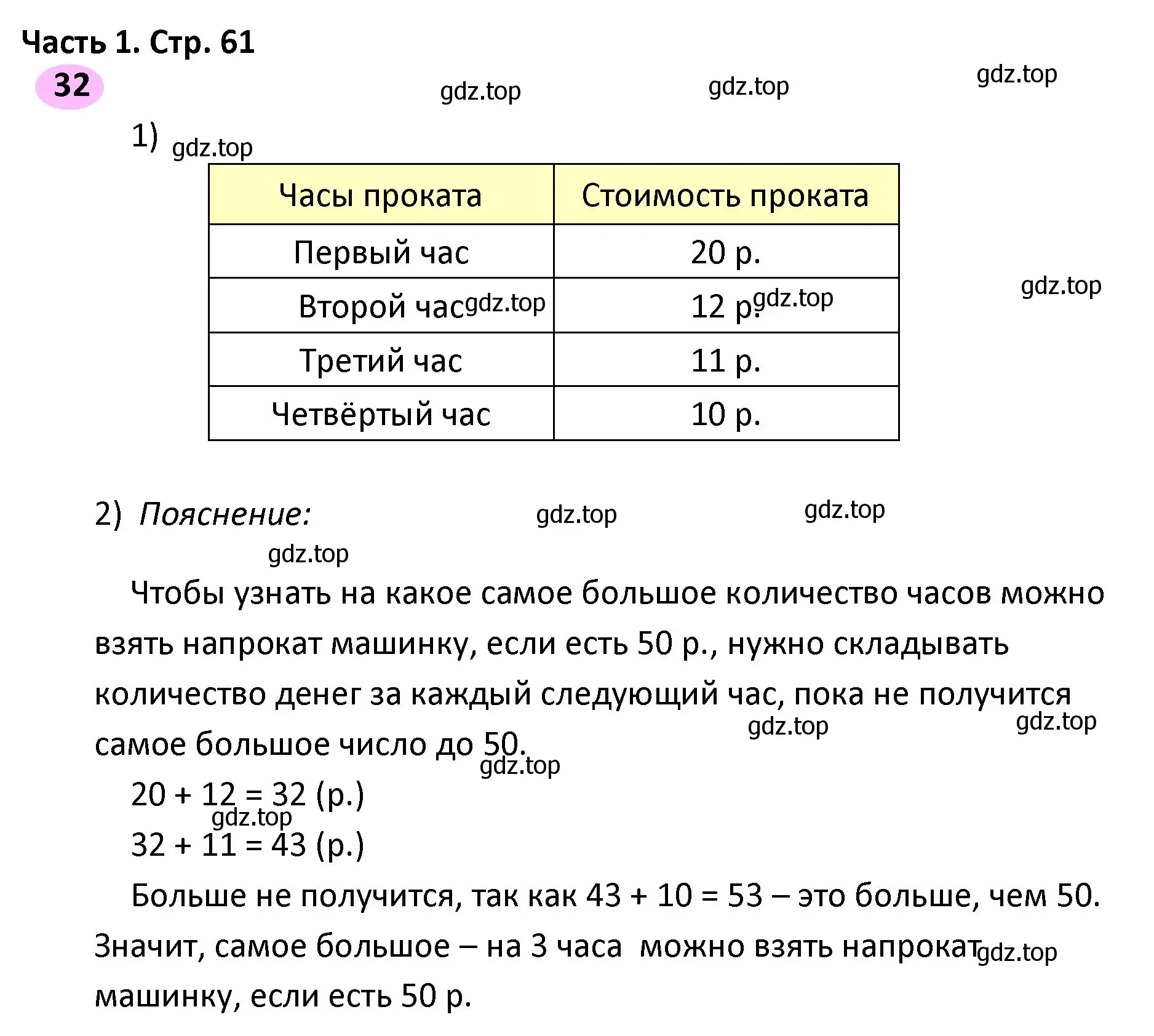 Решение номер 32 (страница 61) гдз по математике 4 класс Волкова, рабочая тетрадь 1 часть