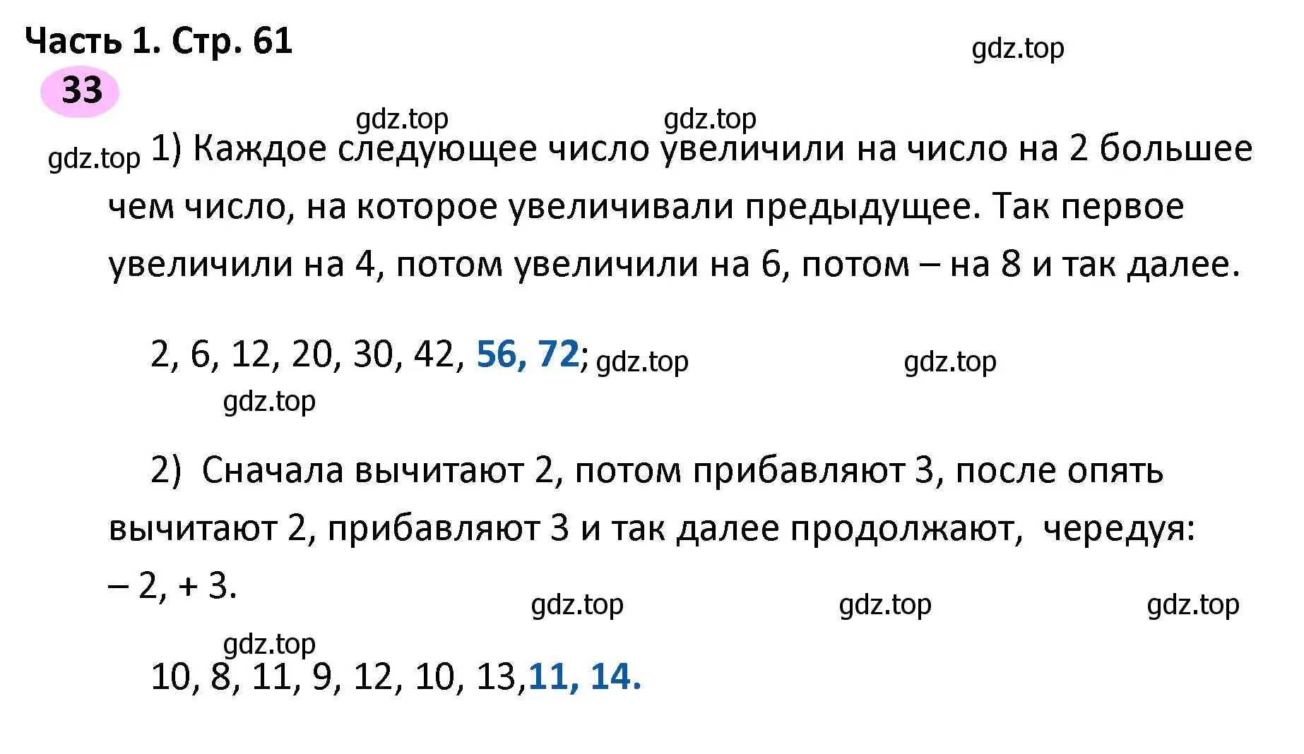 Решение номер 33 (страница 61) гдз по математике 4 класс Волкова, рабочая тетрадь 1 часть