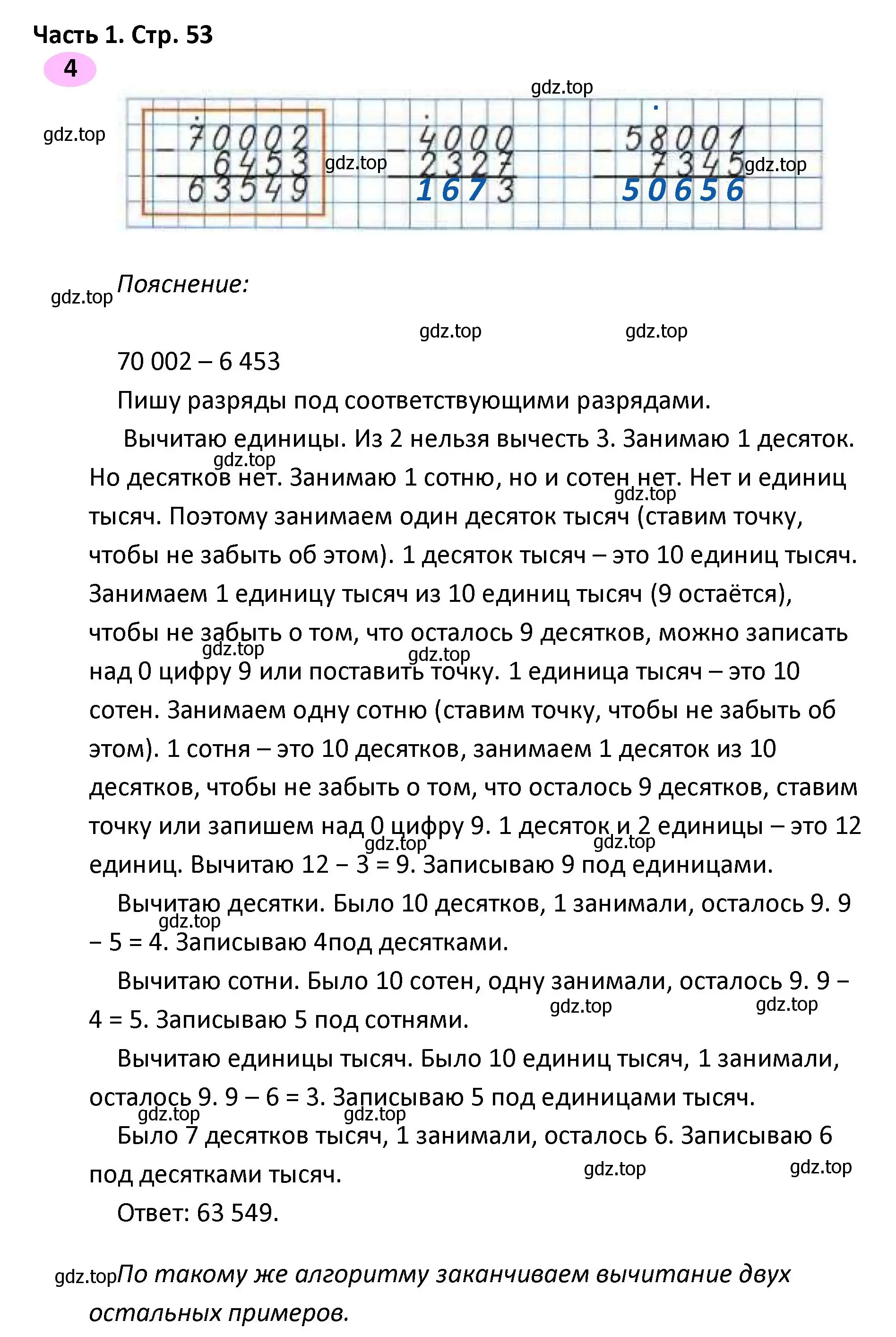 Решение номер 4 (страница 53) гдз по математике 4 класс Волкова, рабочая тетрадь 1 часть