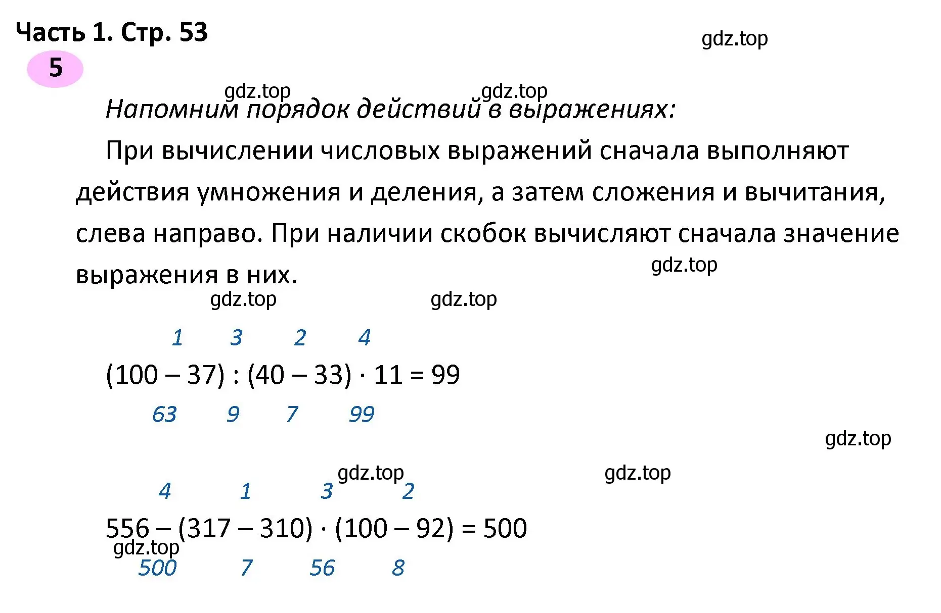 Решение номер 5 (страница 53) гдз по математике 4 класс Волкова, рабочая тетрадь 1 часть