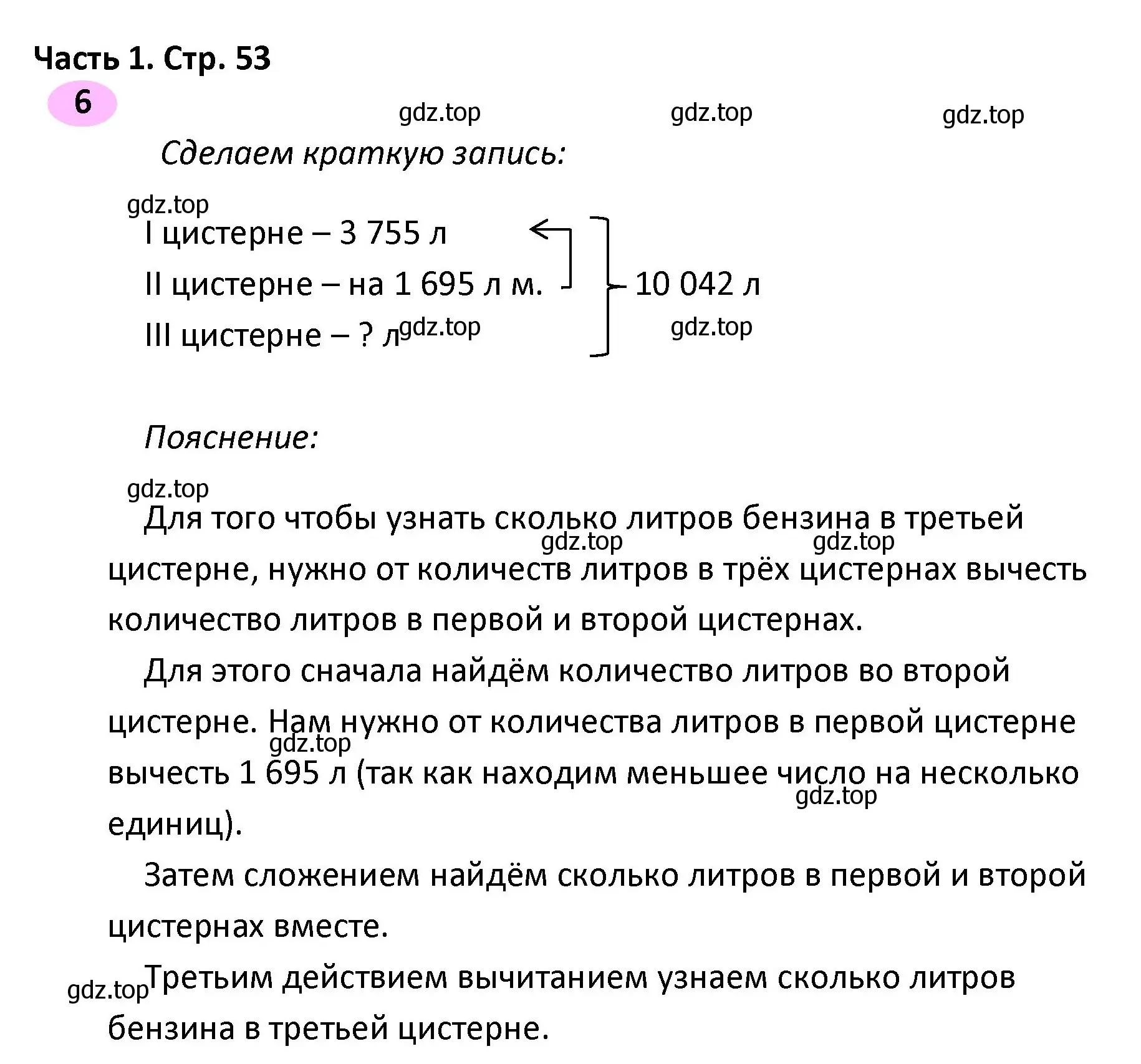 Решение номер 6 (страница 53) гдз по математике 4 класс Волкова, рабочая тетрадь 1 часть