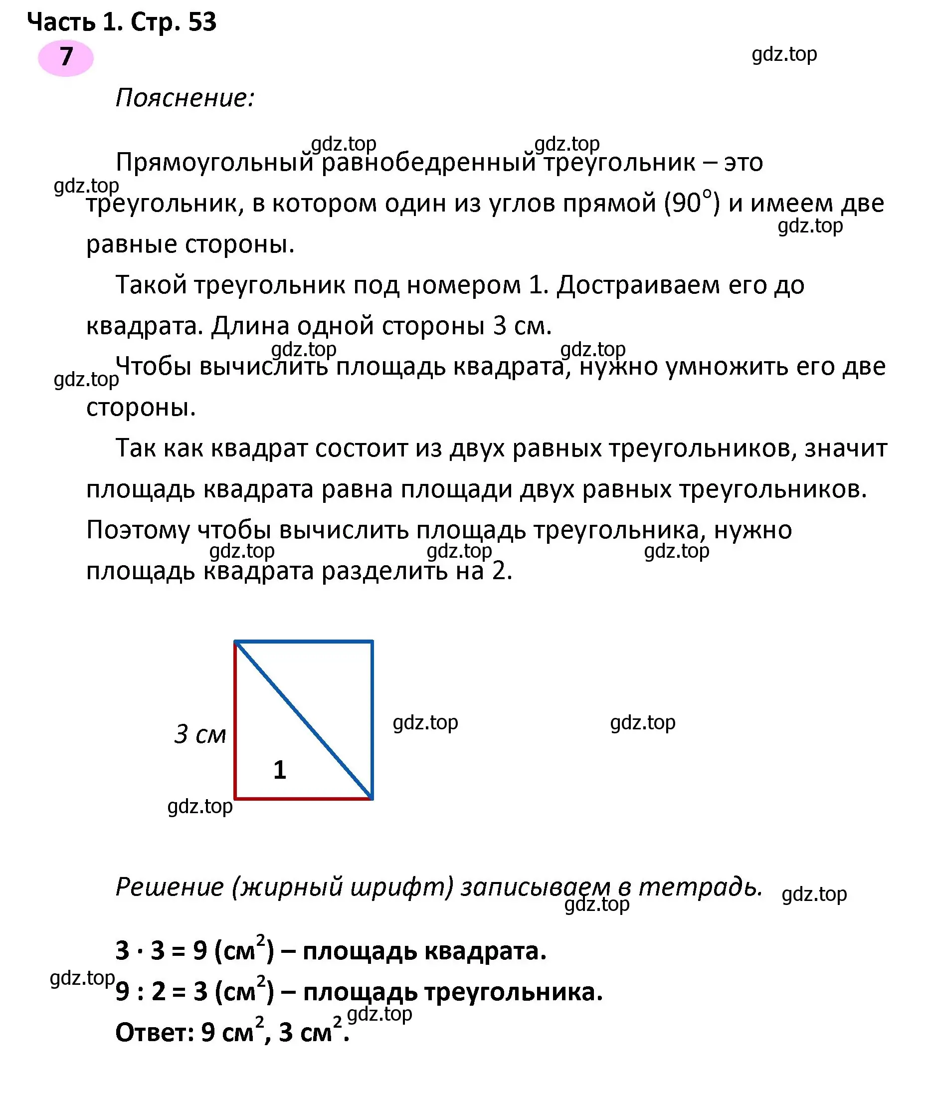 Решение номер 7 (страница 53) гдз по математике 4 класс Волкова, рабочая тетрадь 1 часть