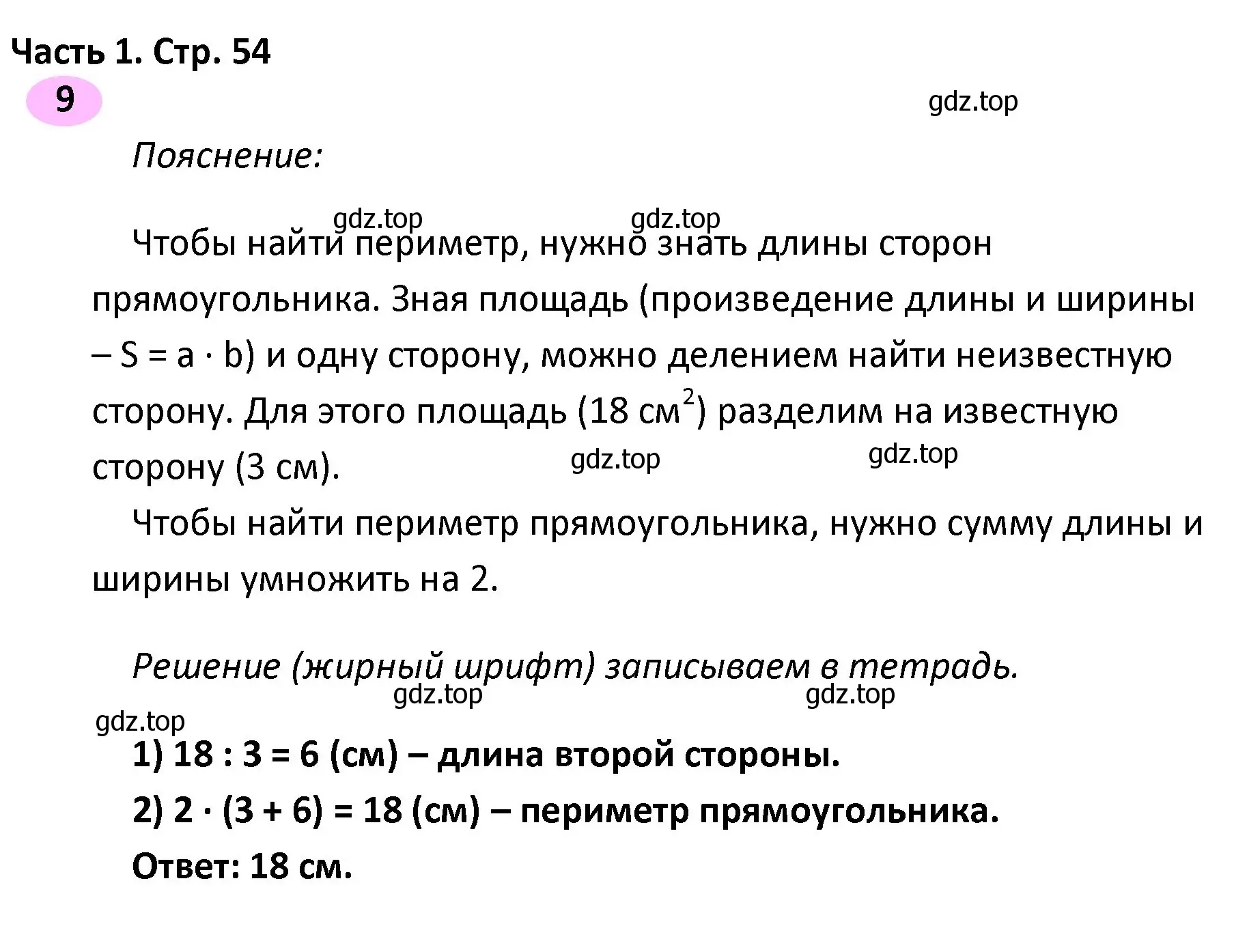 Решение номер 9 (страница 54) гдз по математике 4 класс Волкова, рабочая тетрадь 1 часть