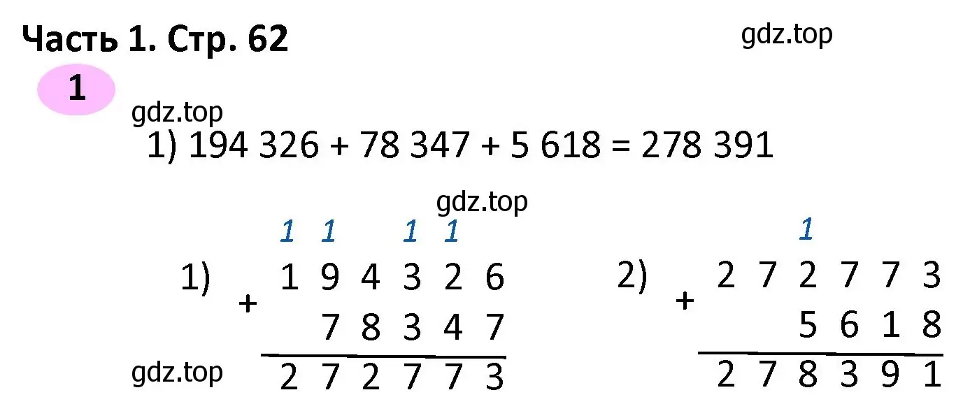 Решение номер 1 (страница 62) гдз по математике 4 класс Волкова, рабочая тетрадь 1 часть