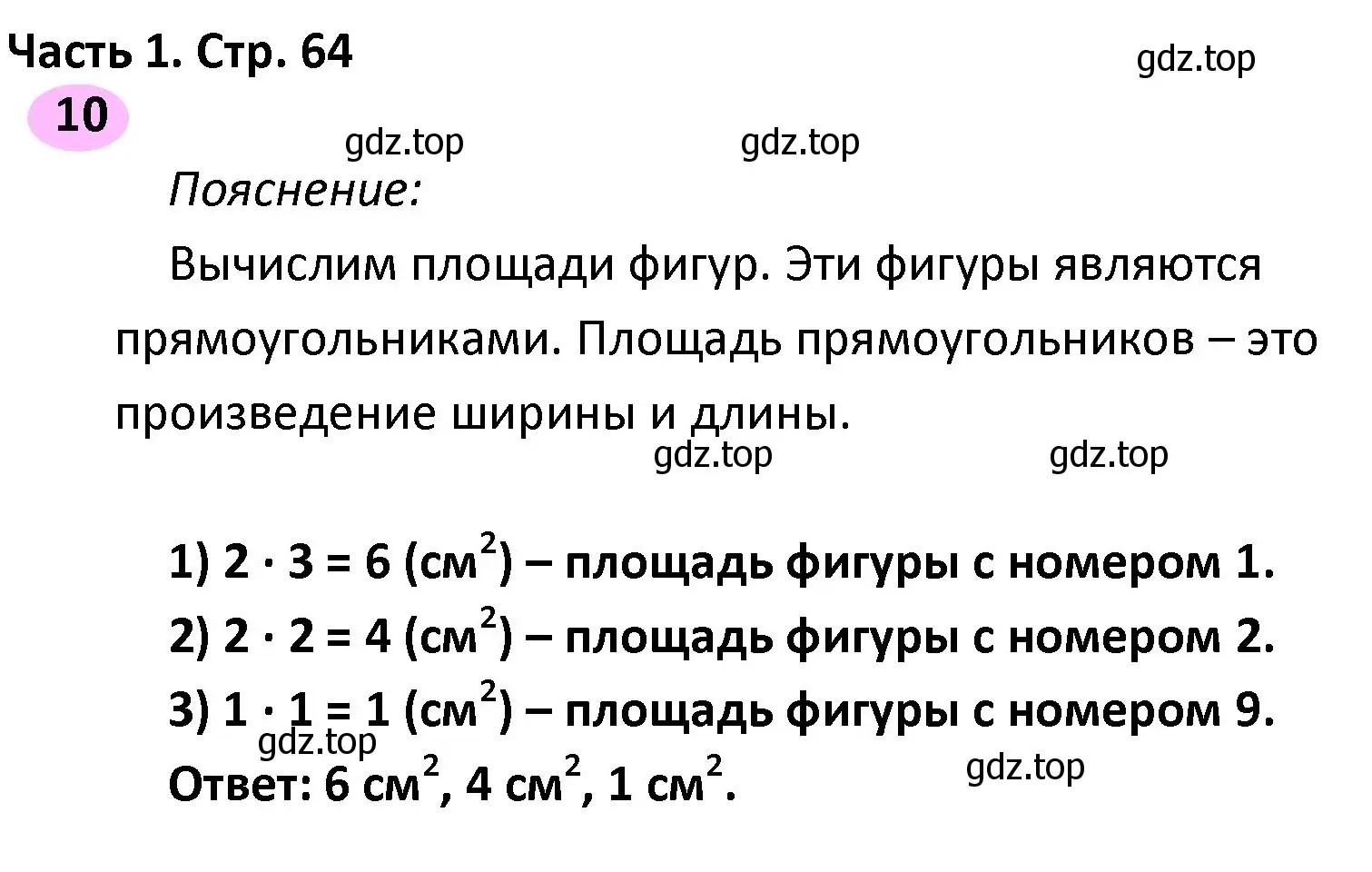 Решение номер 10 (страница 64) гдз по математике 4 класс Волкова, рабочая тетрадь 1 часть