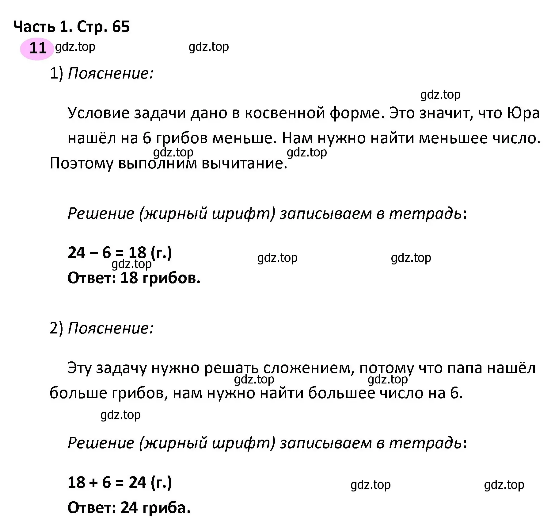 Решение номер 11 (страница 65) гдз по математике 4 класс Волкова, рабочая тетрадь 1 часть