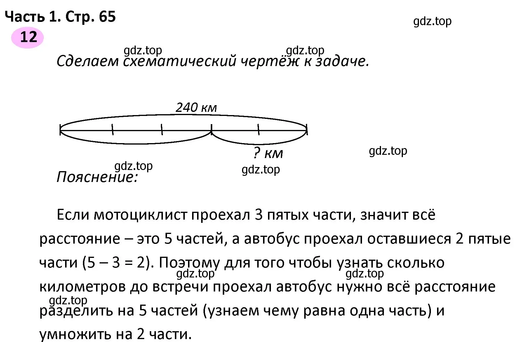 Решение номер 12 (страница 65) гдз по математике 4 класс Волкова, рабочая тетрадь 1 часть