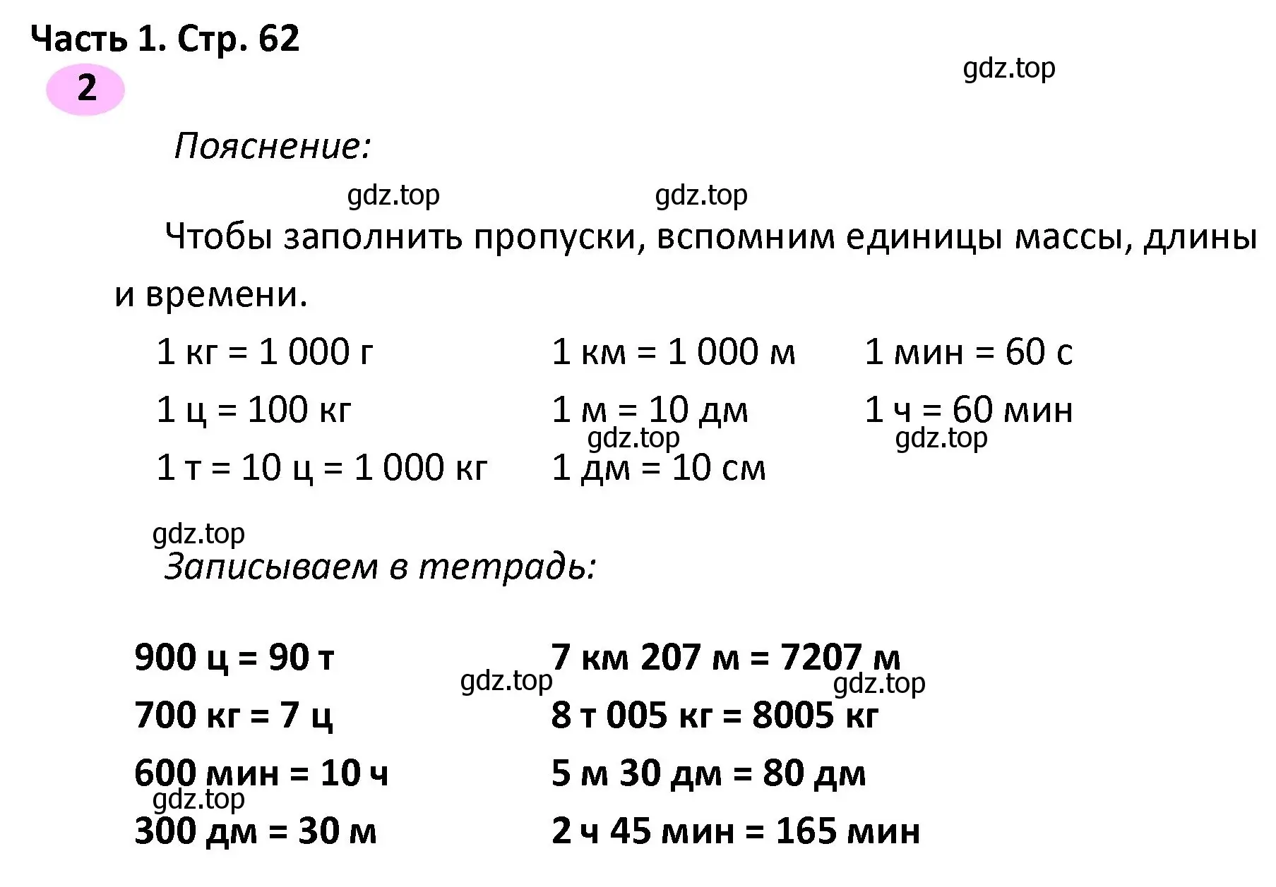 Решение номер 2 (страница 62) гдз по математике 4 класс Волкова, рабочая тетрадь 1 часть