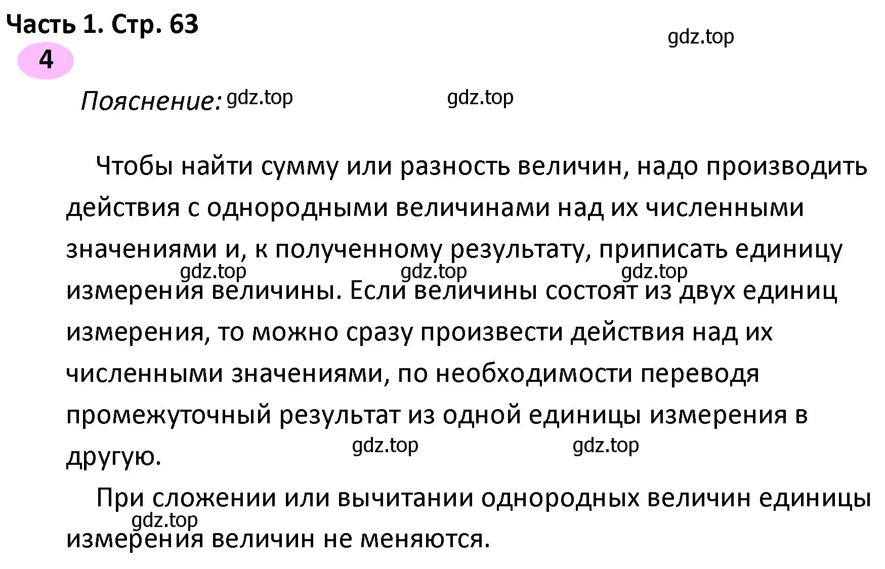 Решение номер 4 (страница 63) гдз по математике 4 класс Волкова, рабочая тетрадь 1 часть