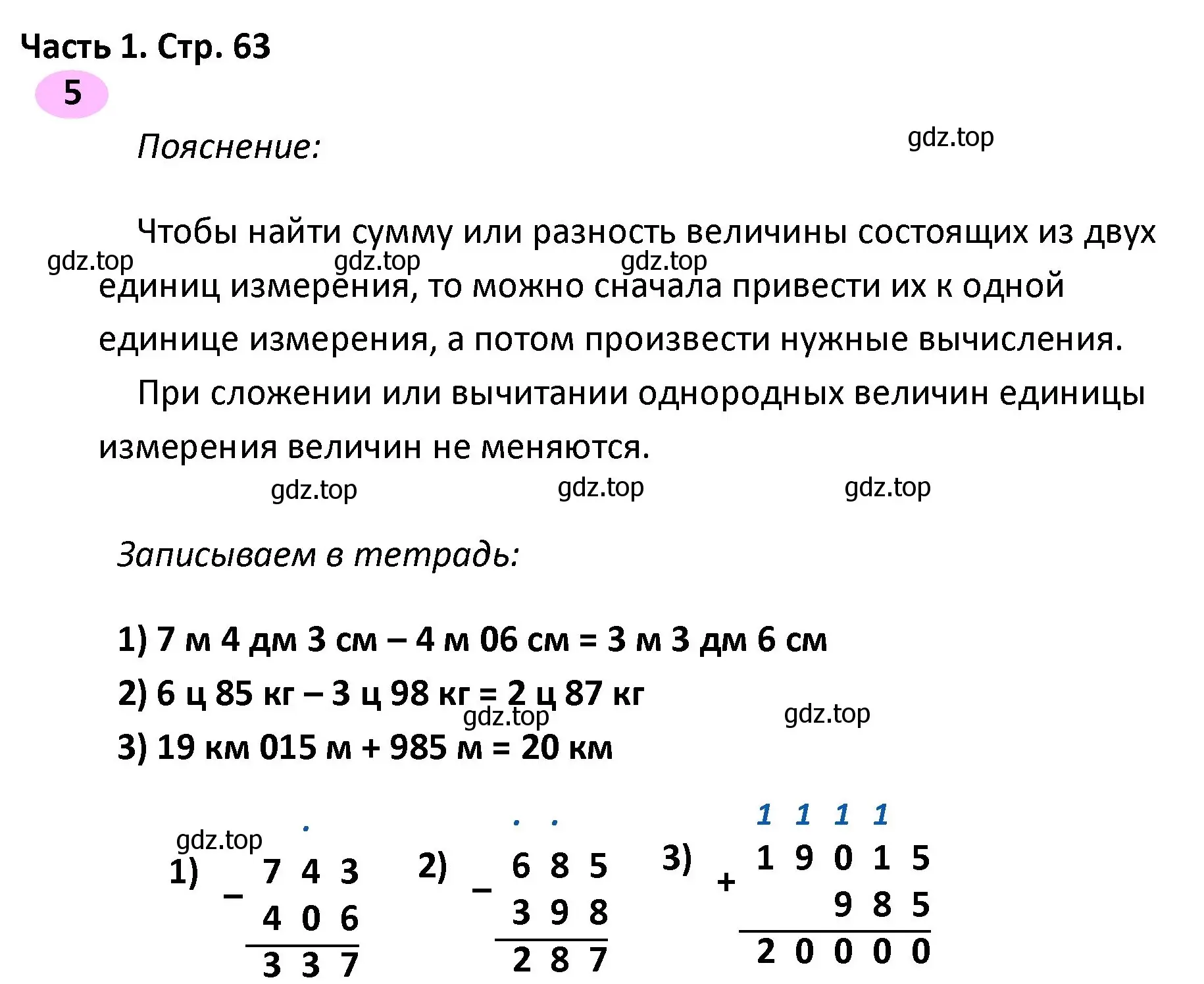 Решение номер 5 (страница 63) гдз по математике 4 класс Волкова, рабочая тетрадь 1 часть