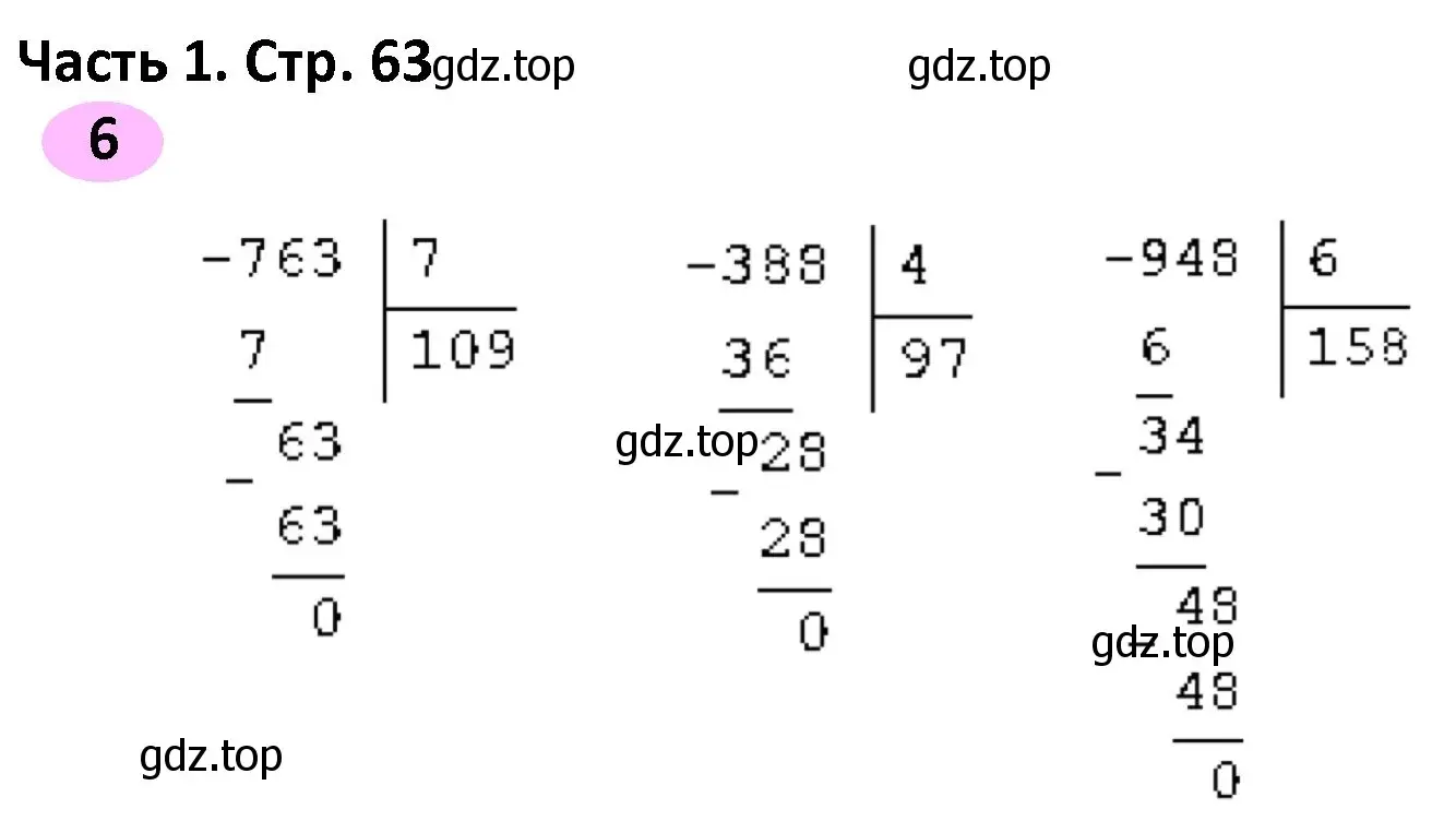 Решение номер 6 (страница 63) гдз по математике 4 класс Волкова, рабочая тетрадь 1 часть