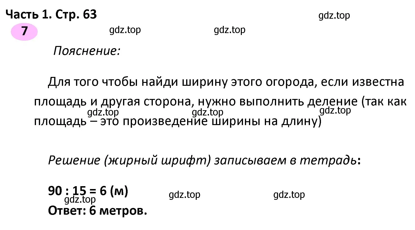 Решение номер 7 (страница 63) гдз по математике 4 класс Волкова, рабочая тетрадь 1 часть