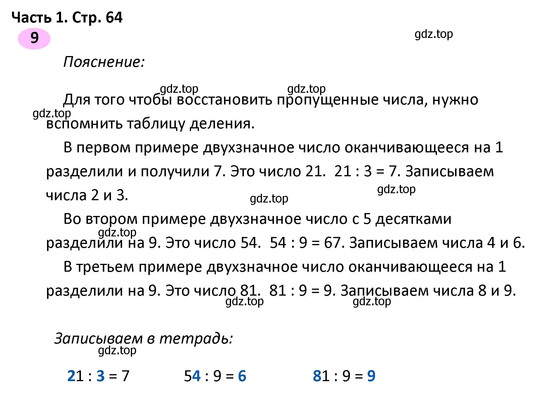 Решение номер 9 (страница 64) гдз по математике 4 класс Волкова, рабочая тетрадь 1 часть