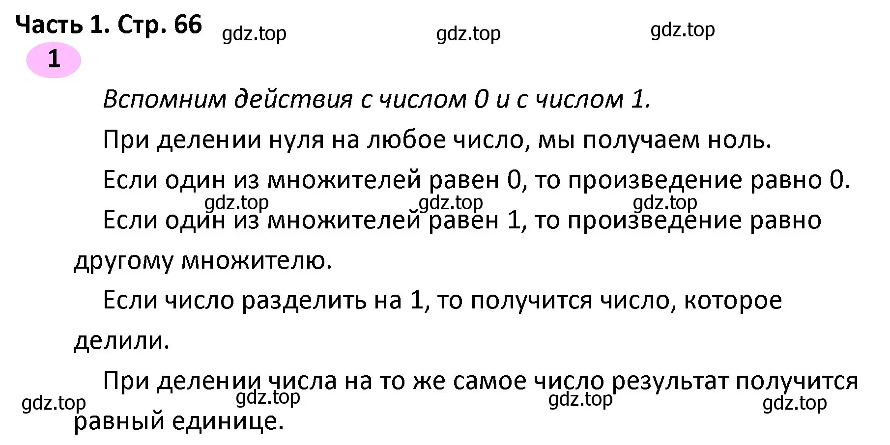 Решение номер 1 (страница 66) гдз по математике 4 класс Волкова, рабочая тетрадь 1 часть