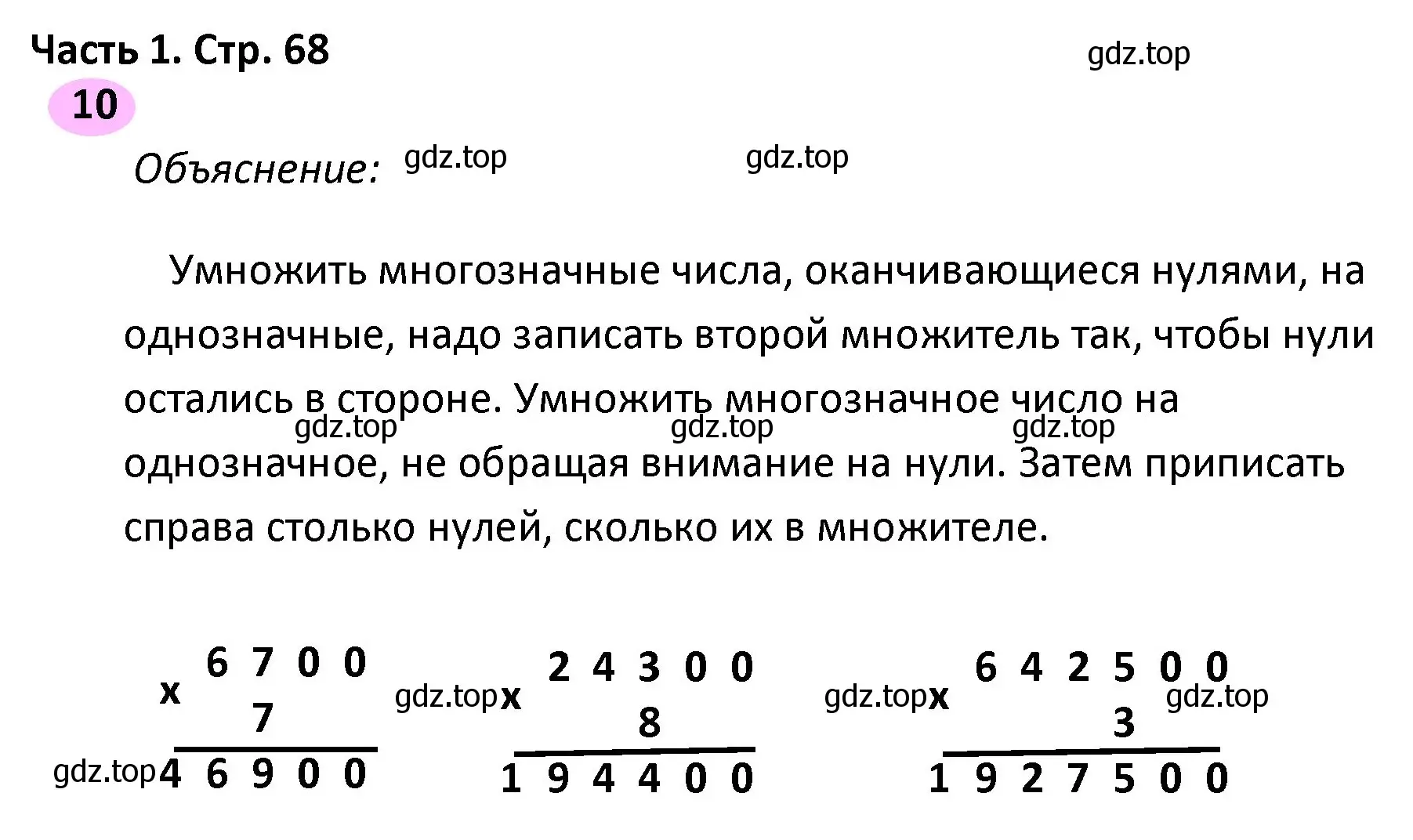 Решение номер 10 (страница 68) гдз по математике 4 класс Волкова, рабочая тетрадь 1 часть