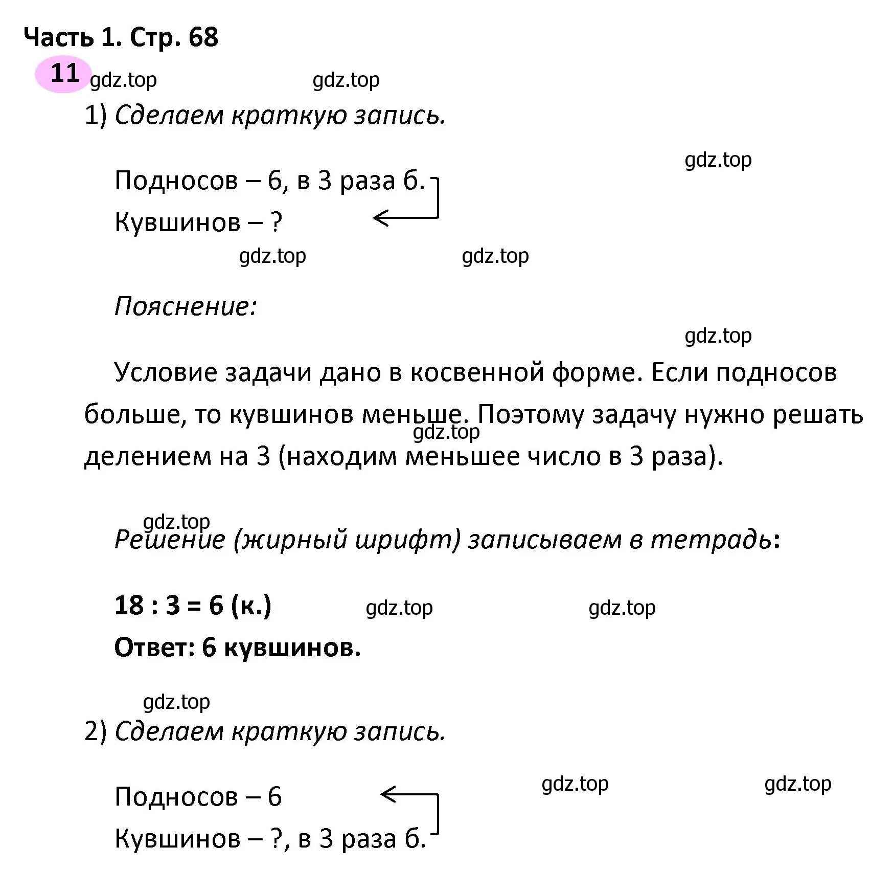 Решение номер 11 (страница 68) гдз по математике 4 класс Волкова, рабочая тетрадь 1 часть