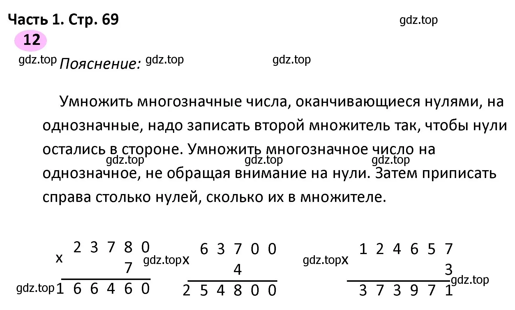 Решение номер 12 (страница 69) гдз по математике 4 класс Волкова, рабочая тетрадь 1 часть