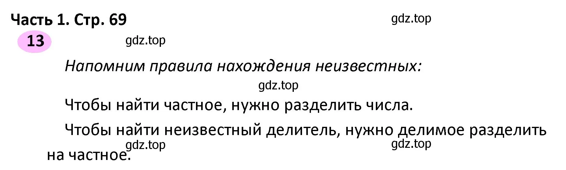 Решение номер 13 (страница 69) гдз по математике 4 класс Волкова, рабочая тетрадь 1 часть